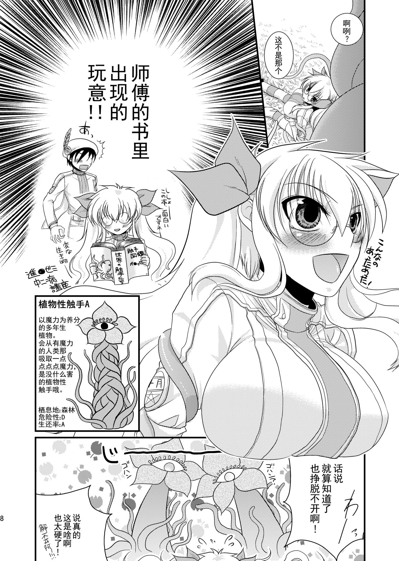 [Purplian (Kakisaki)] Kore wa Shokushu desu ka? (Drifters) [Chinese] [靴下汉化组] [Digital] page 9 full