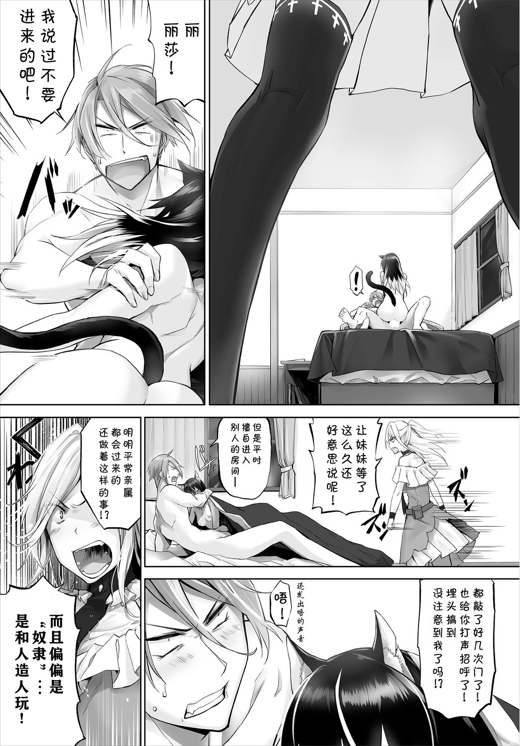 [Kyougoku Touya] Orokamono wa Nekomimi Dorei ni Izon suru ~Hajimete no Choukyou Seikatsu~07 [Chinese] [v.v.t.m汉化组] [Digital] page 4 full