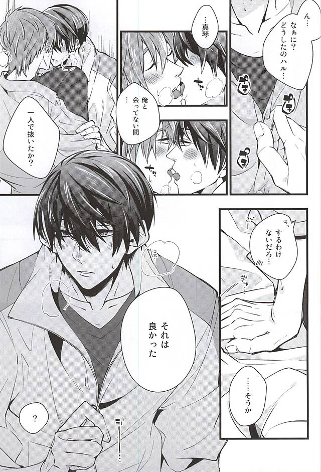 (C88) [Birman (Pirupa)] Slow Dance (Free!) page 8 full