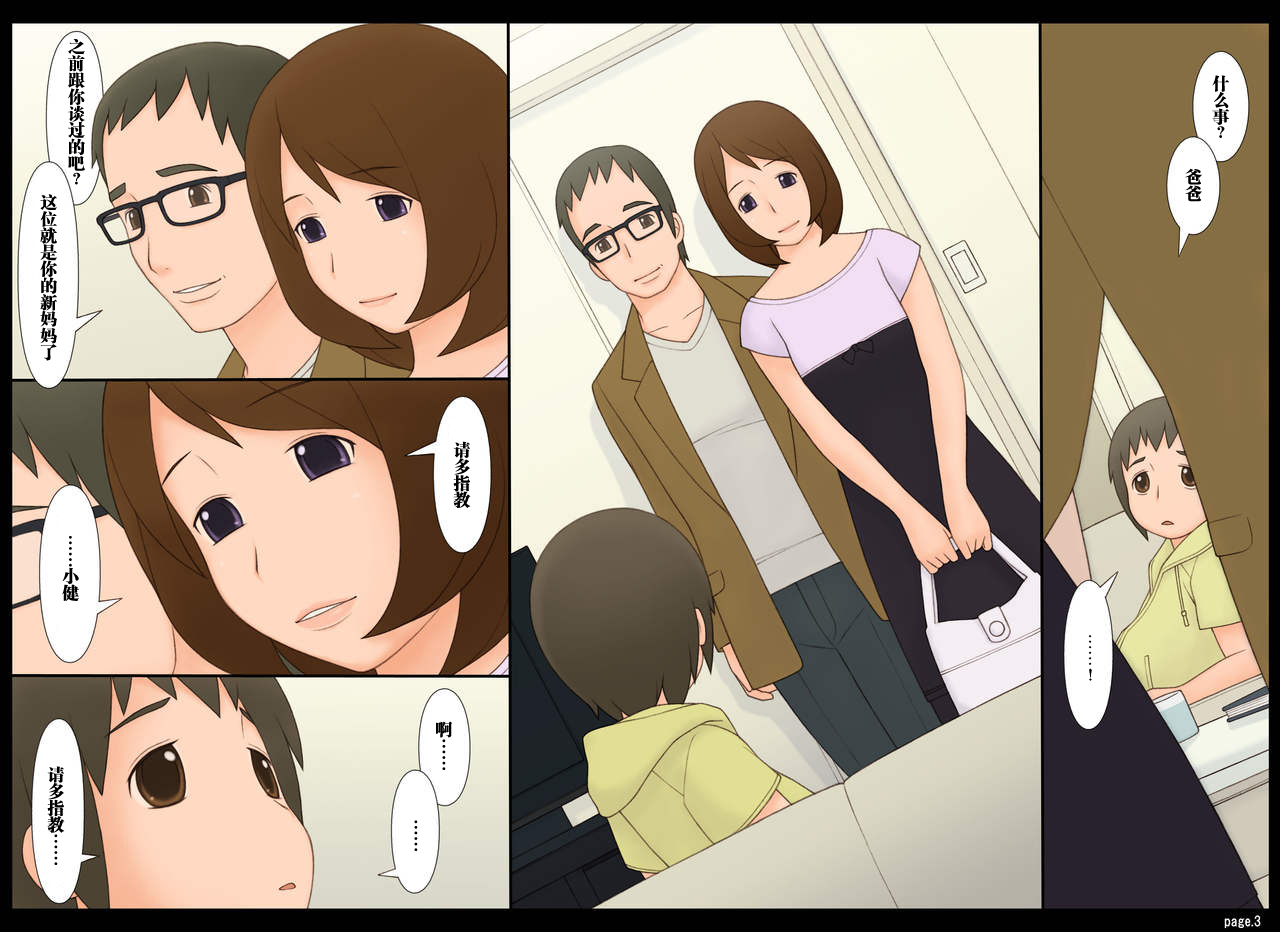 [Ponpharse] Ponpharse vol. 6 Mama Hen [Chinese] [笔头个人汉化] page 4 full
