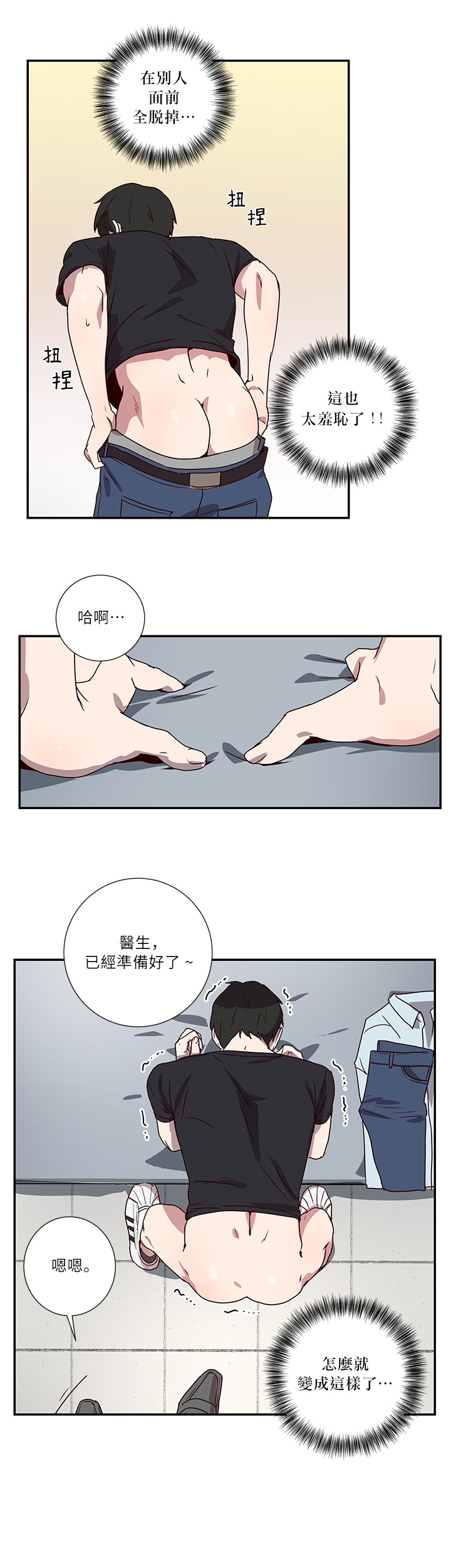 [Jungkwon, Ripe Banana] Don't Pick up the Soap | 莫捡肥皂 Ch. 1 [Chinese] [拾荒者汉化组] page 23 full