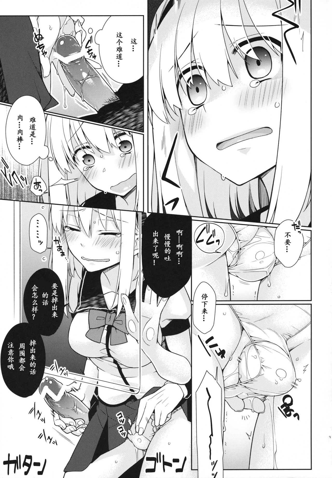 (C84) [Giuniuya (Giuniu)] UMA report 001 [Chinese] [萌紋个人汉化] page 11 full