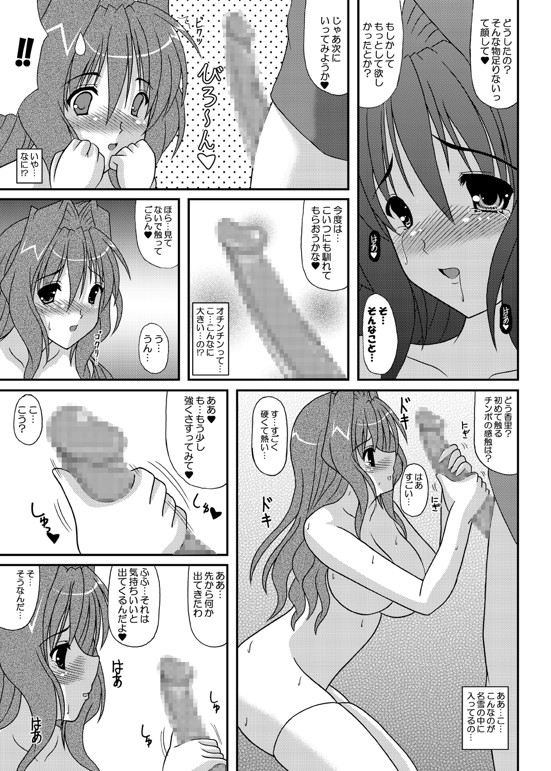 [Kirei na Oneesan (Izumi Yayoi)] Ecchi na Kaori-chan (Kanon) [Digital] page 14 full