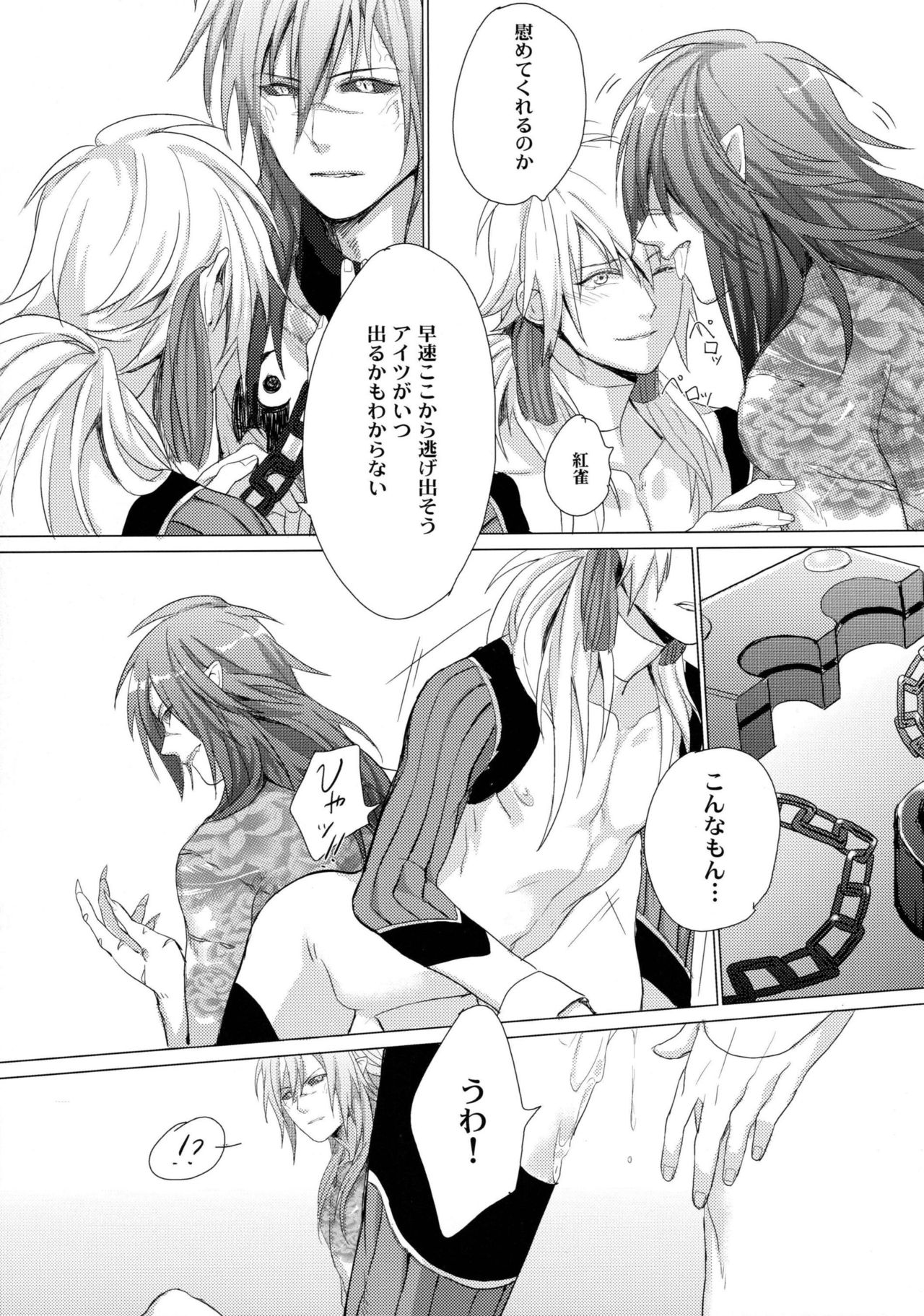 (REDRUM) [Zousui Hora (Kamisori)] Kowareta Hana (DRAMAtical Murder) page 20 full