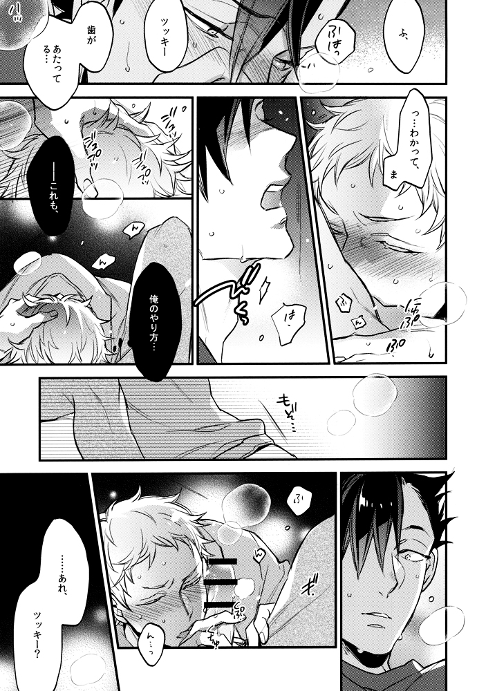 (RTS!!5) [MICROMACRO (Yamada Sakurako)] As You Like It (Haikyuu!!) page 22 full