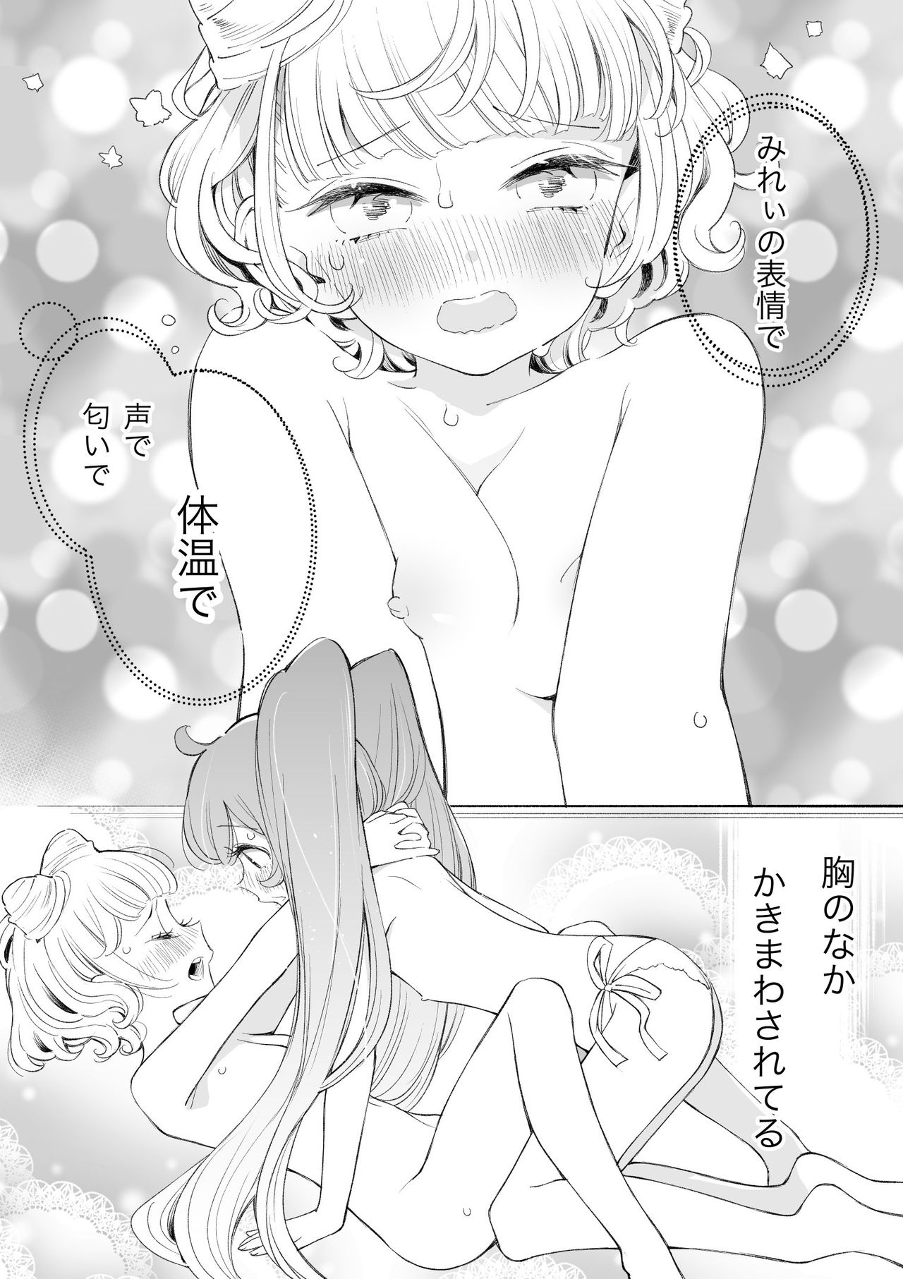 [nebukur0 (Ejima Eri)] らぁみれ (PriPara) [Digital] page 40 full