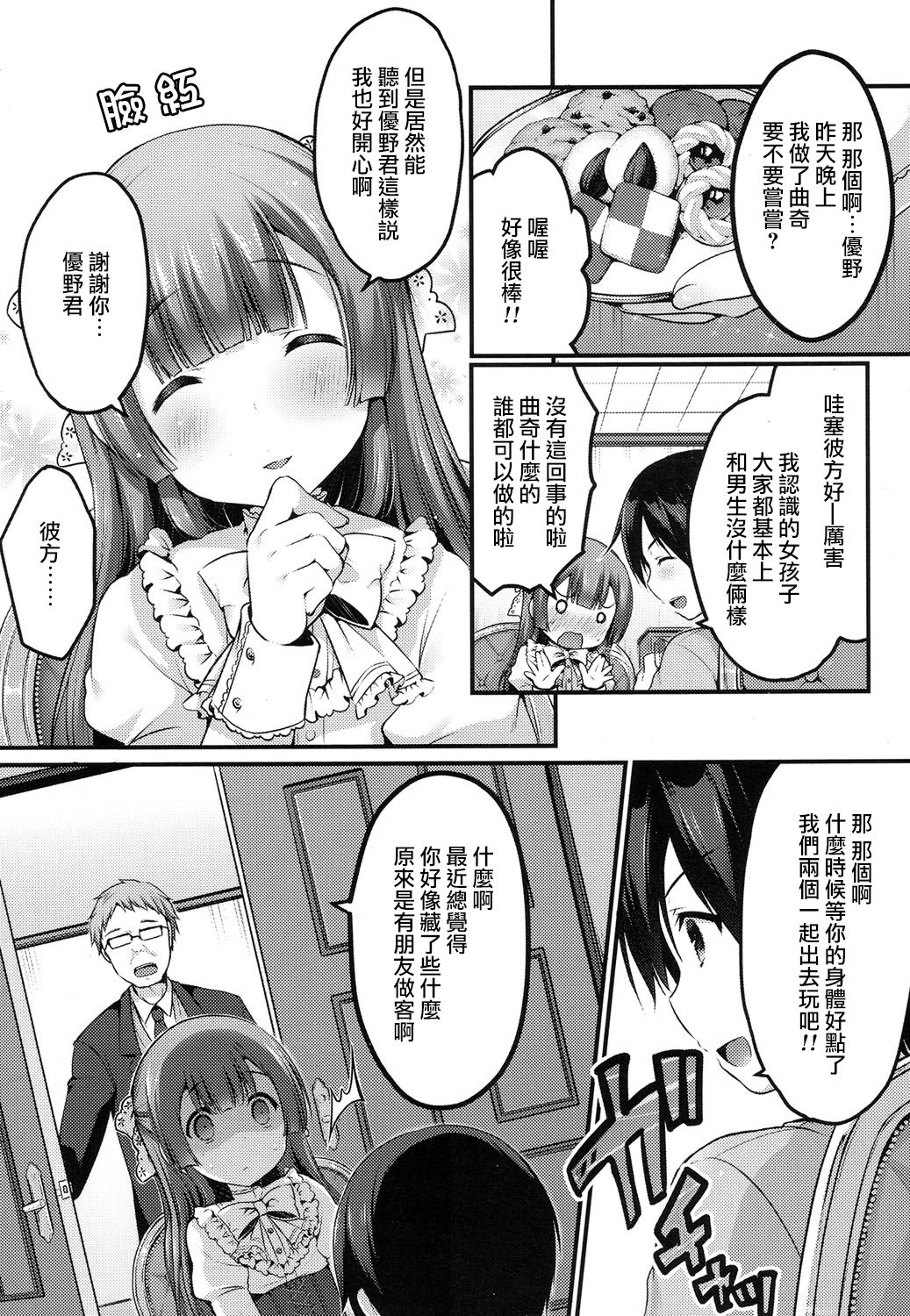 [Sakura Puchilo] Kanata no Hako (Koushoku Shounen Vol. 08) [Chinese] [瑞树汉化组] [Digital] page 3 full