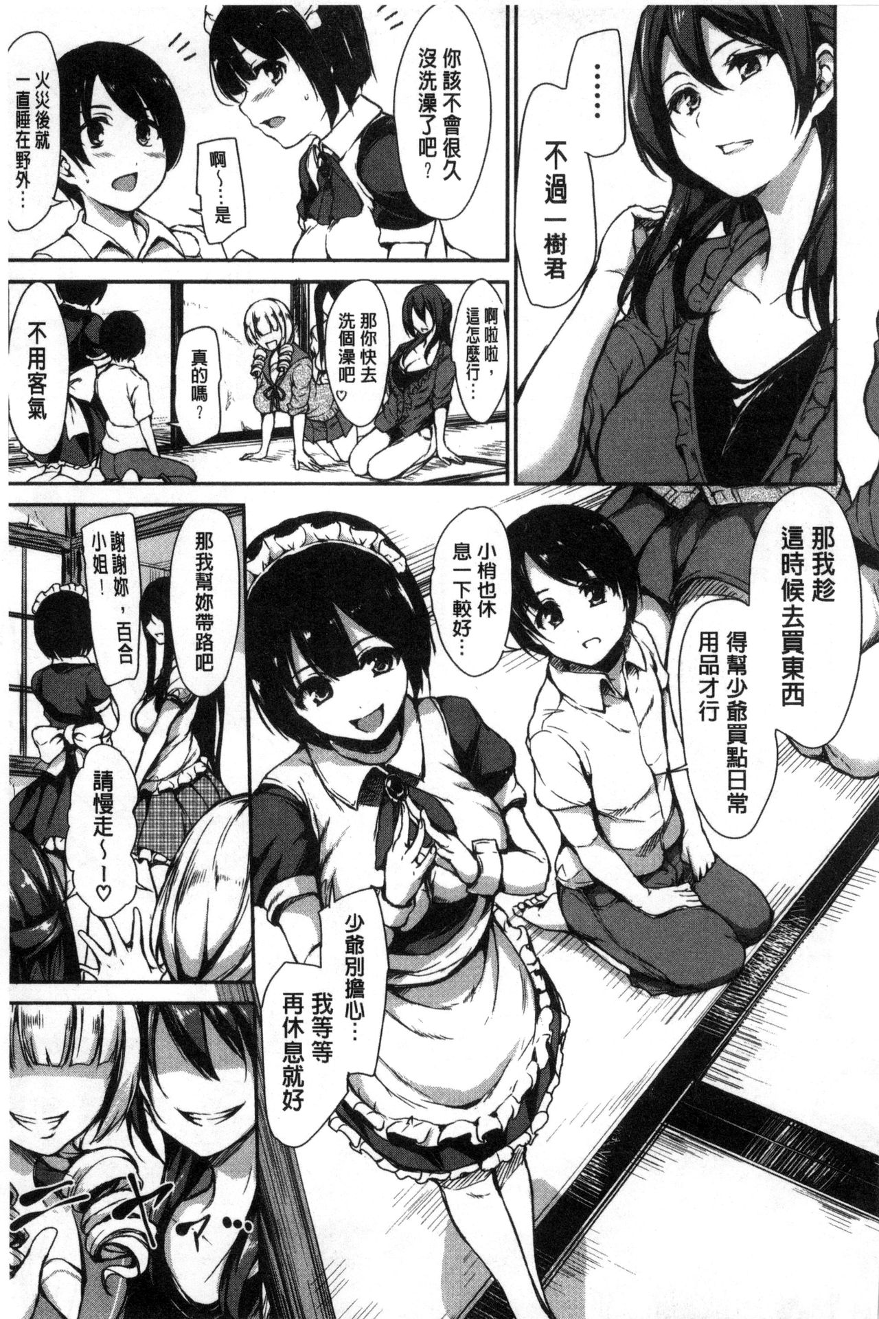 [Tachibana Omina] At Home Harem Fudeoro Sisters | 童貞奪取淫亂姊妹們 ~好色家族裡的．後宮生活~ [Chinese] page 17 full