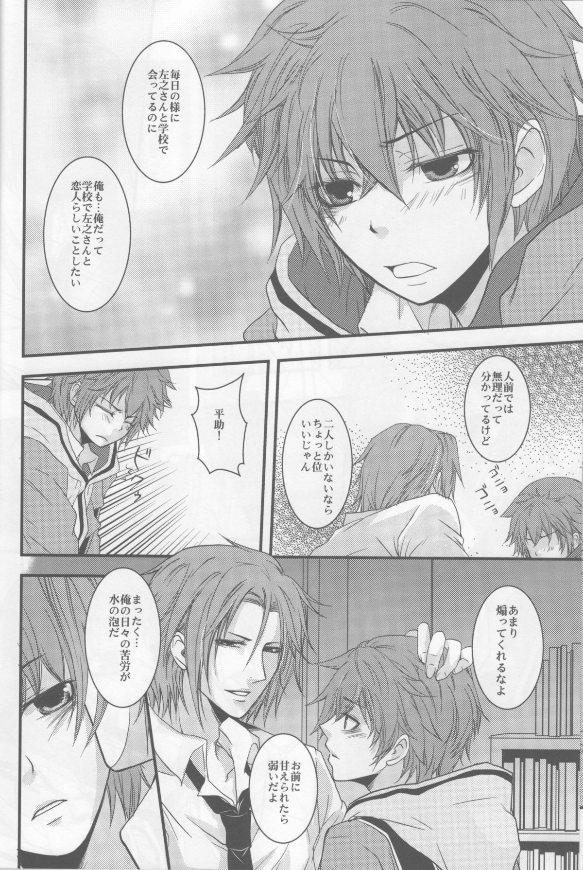 (C79) [GIRHYTHM (Igano Sato)] Bokura no Hakoniwa (Hakuouki) page 16 full