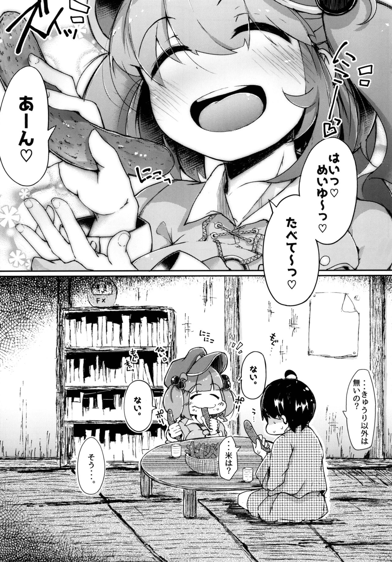 [Jikahatsudensho (flanvia)] Nitorare II (Touhou Project) [Digital] page 13 full