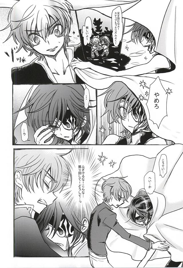 (GEASS Turbo 9) [coin (Kinginka)] Satou Kashi to Akuma (CODE GEASS: Lelouch of the Rebellion) page 5 full