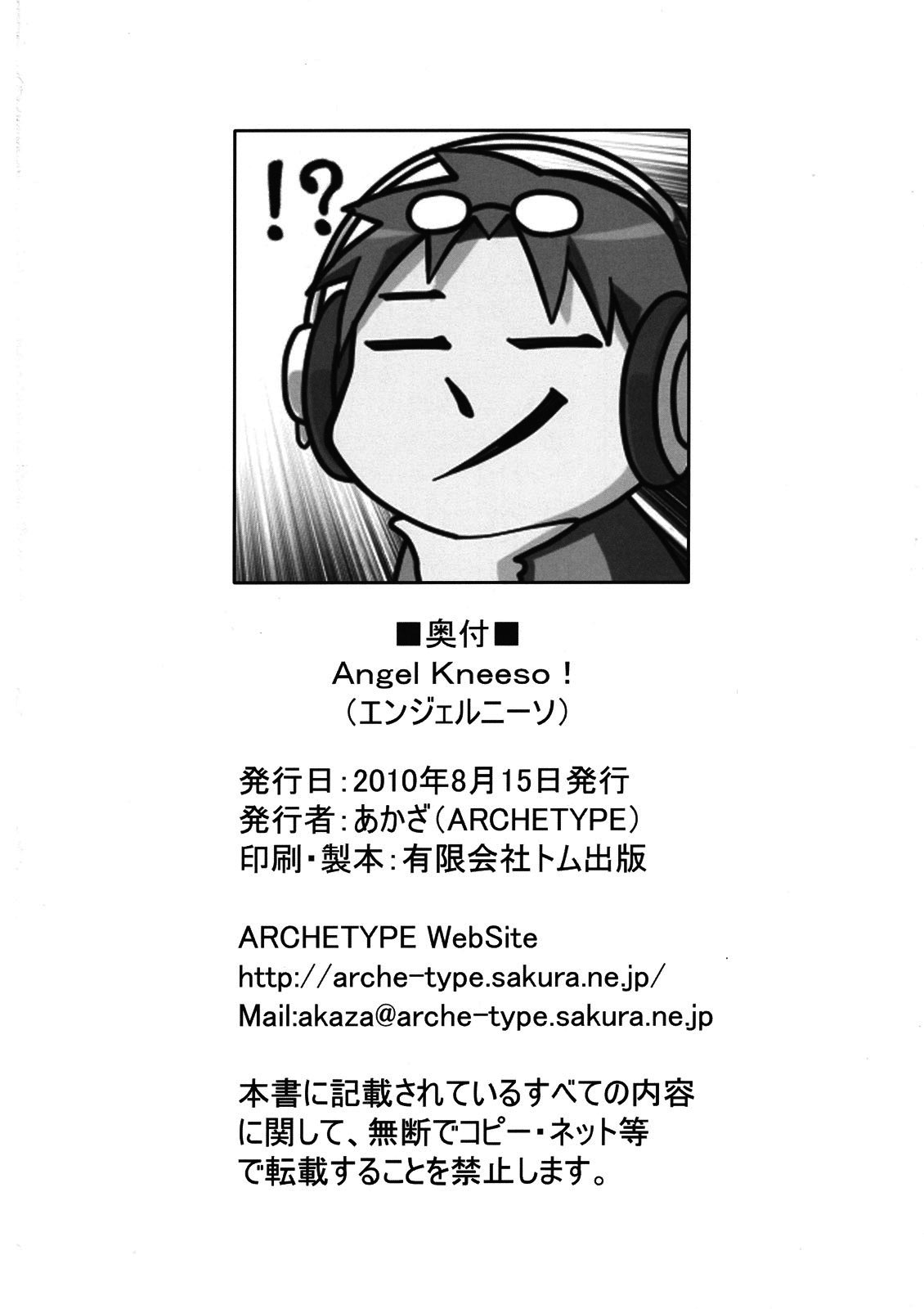 (C78) [ARCHETYPE (Akaza)] Angel Kneeso! (Angel Beats!) [English] =UFW= page 29 full