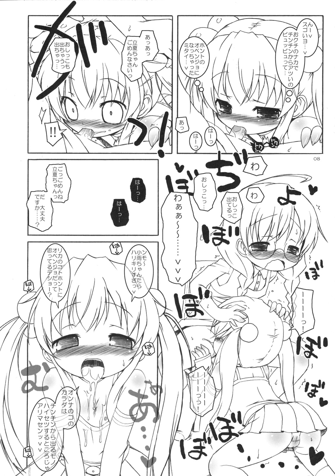 (C75) [Ororiya Enpitsudo (Murian)] Chao Chao Shitai! (Baby Princess) page 7 full