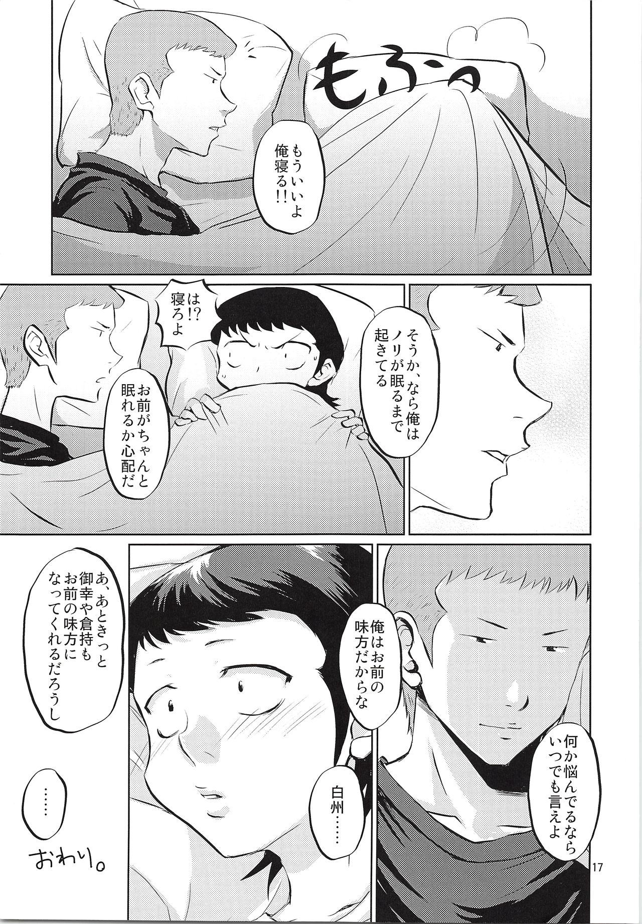 (SUPER21) [DreamingAnt (Ninose)] Futari no Jikan (Daiya no Ace) page 16 full