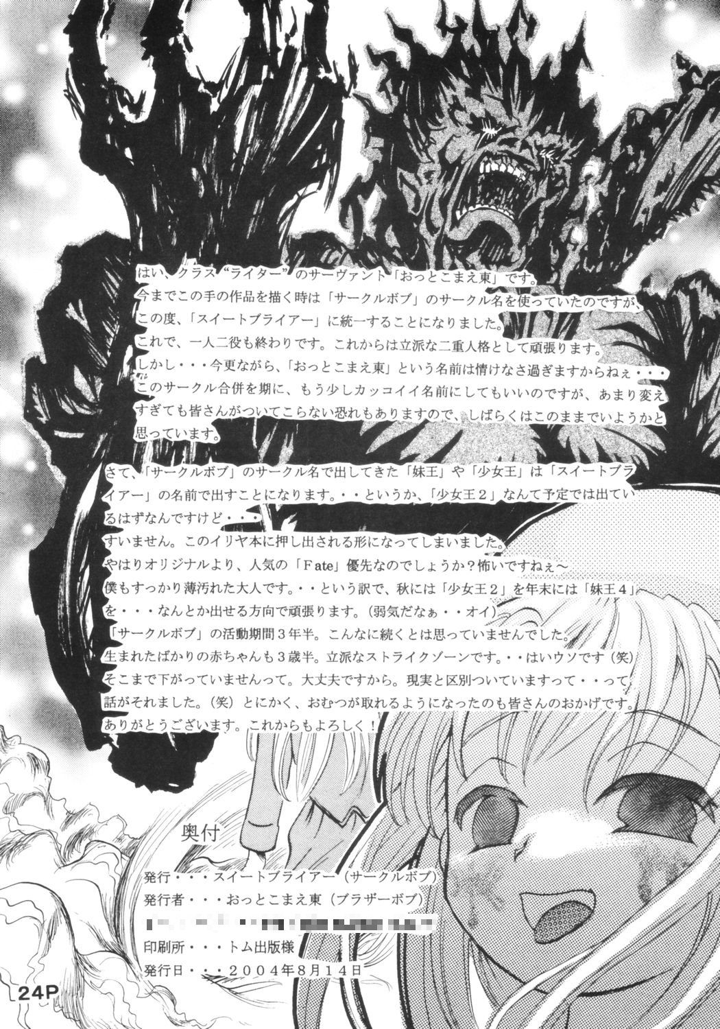 [Sweet Brier] Fate Stay Night Fan Book Vol. 1 ( Fate/stay night) page 25 full