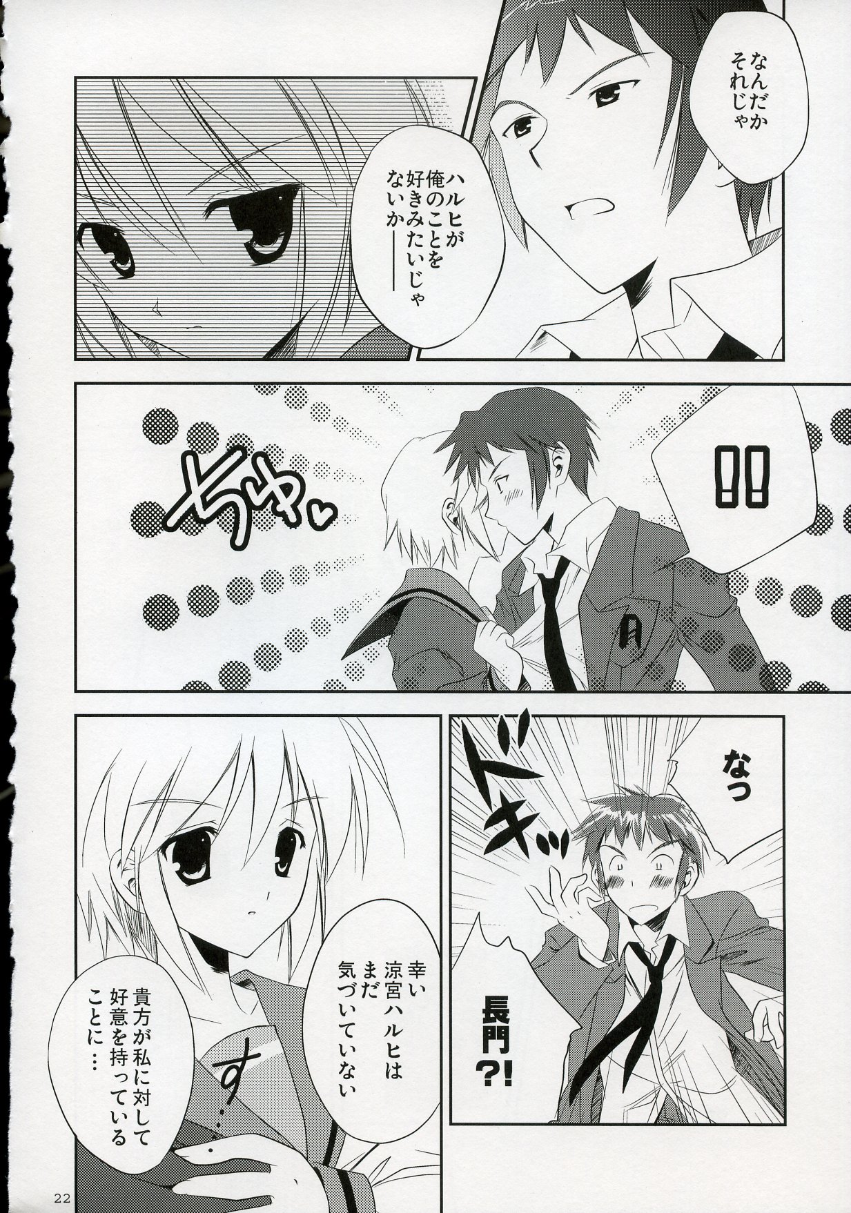 (C72) [KORISUYA (Korisu)] Nagato VS Kyon (Suzumiya Haruhi no Yuuutsu) page 21 full