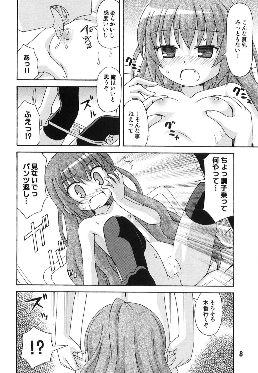 (C74) [Shinohara Heavy Industry (Various)] TAIGAX (Toradora!) page 8 full