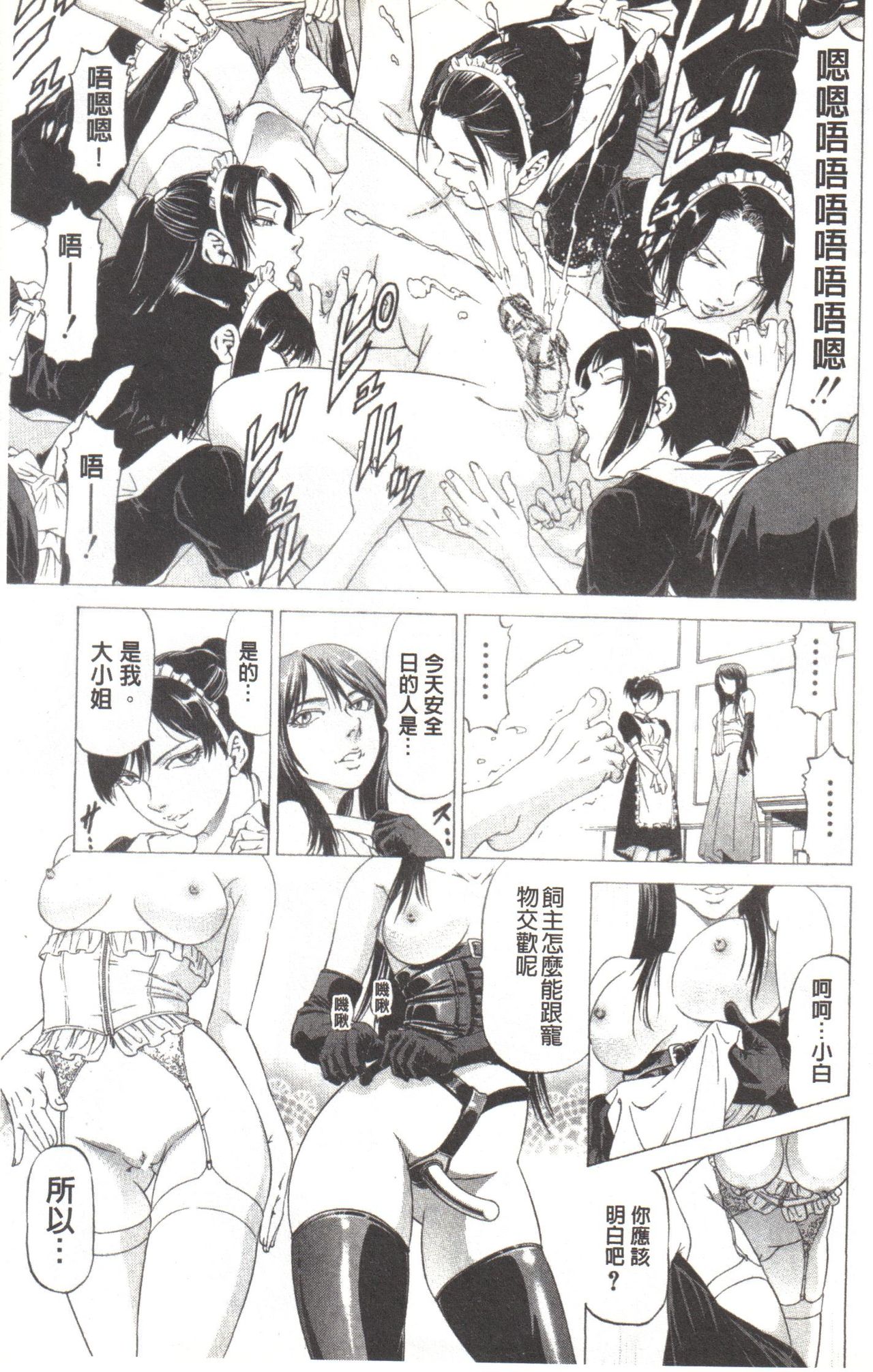 [Kabuki Shigeyuki] Kono Hentai Yarou! | 这个变态的家伙！ [Chinese] page 70 full