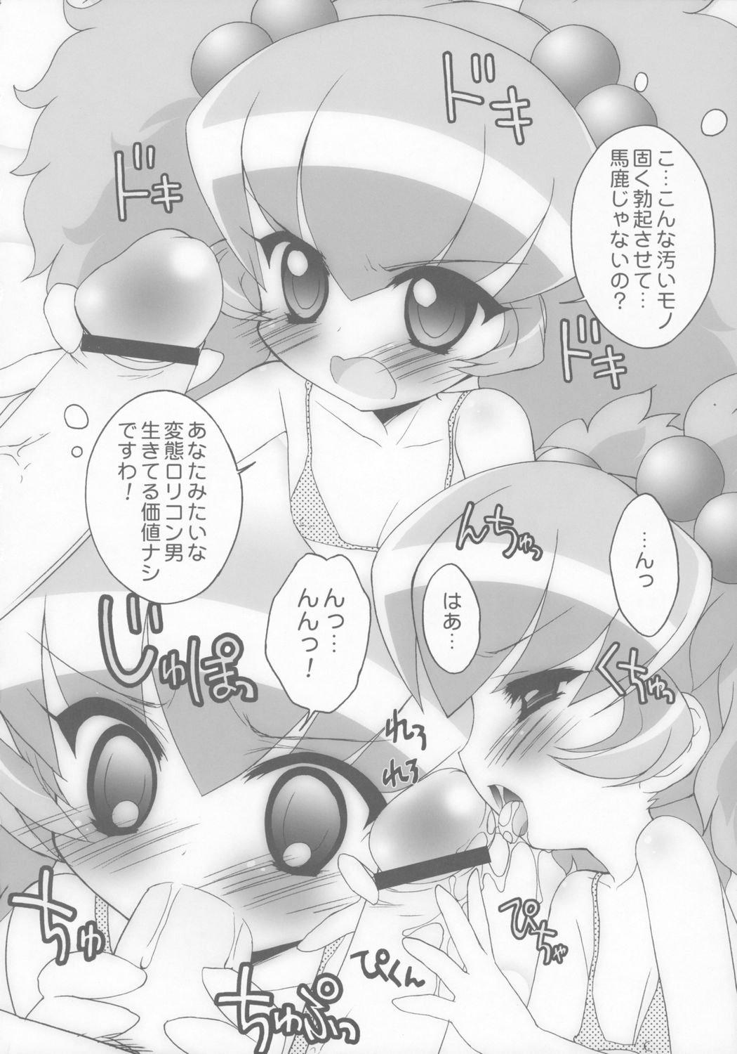 (Princess Festa 2) [Furaipan Daimaou (Chouchin Ankou)] Tsundere Princess (Fushigiboshi no Futagohime) page 13 full