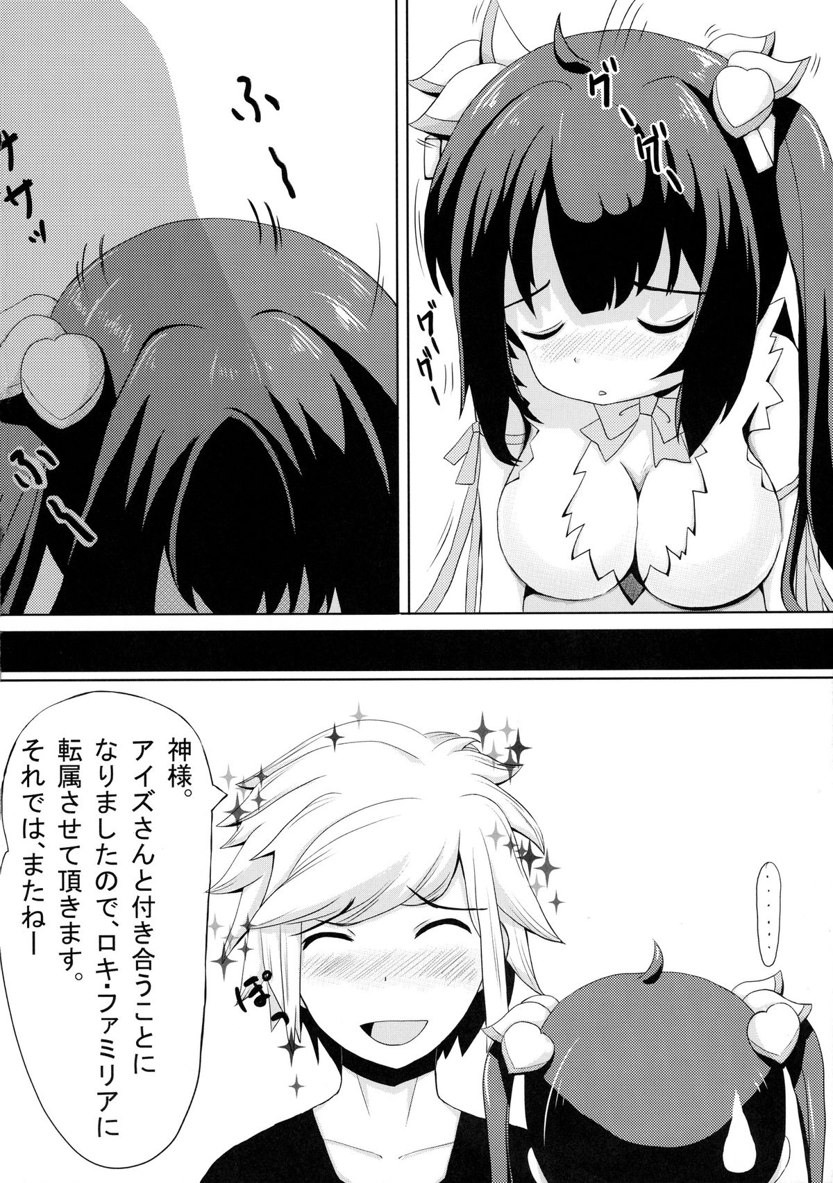 (C88) [Neko☆Tanteidan Peach (Midorino Haru)] Hestia x Aiz (Dungeon ni Deai o Motomeru no wa Machigatteiru Darou ka) page 4 full