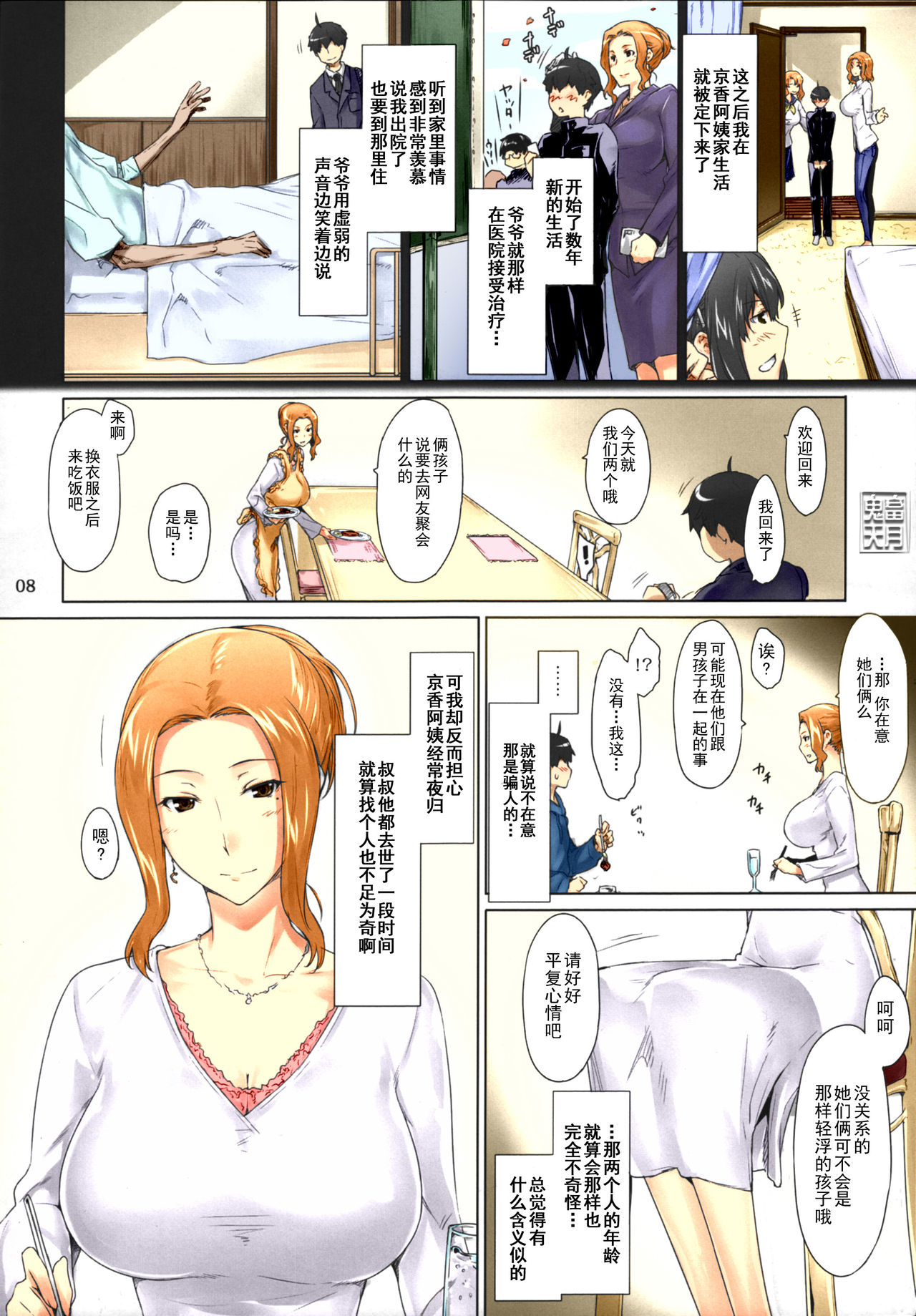 (C86) [MTSP (Jin)] Tachibana-san-chi no Dansei Jijou Matome Ban [Chinese] [天月NTR漢化組x配菜無修改圖] [Colorized] [Decensored] page 11 full