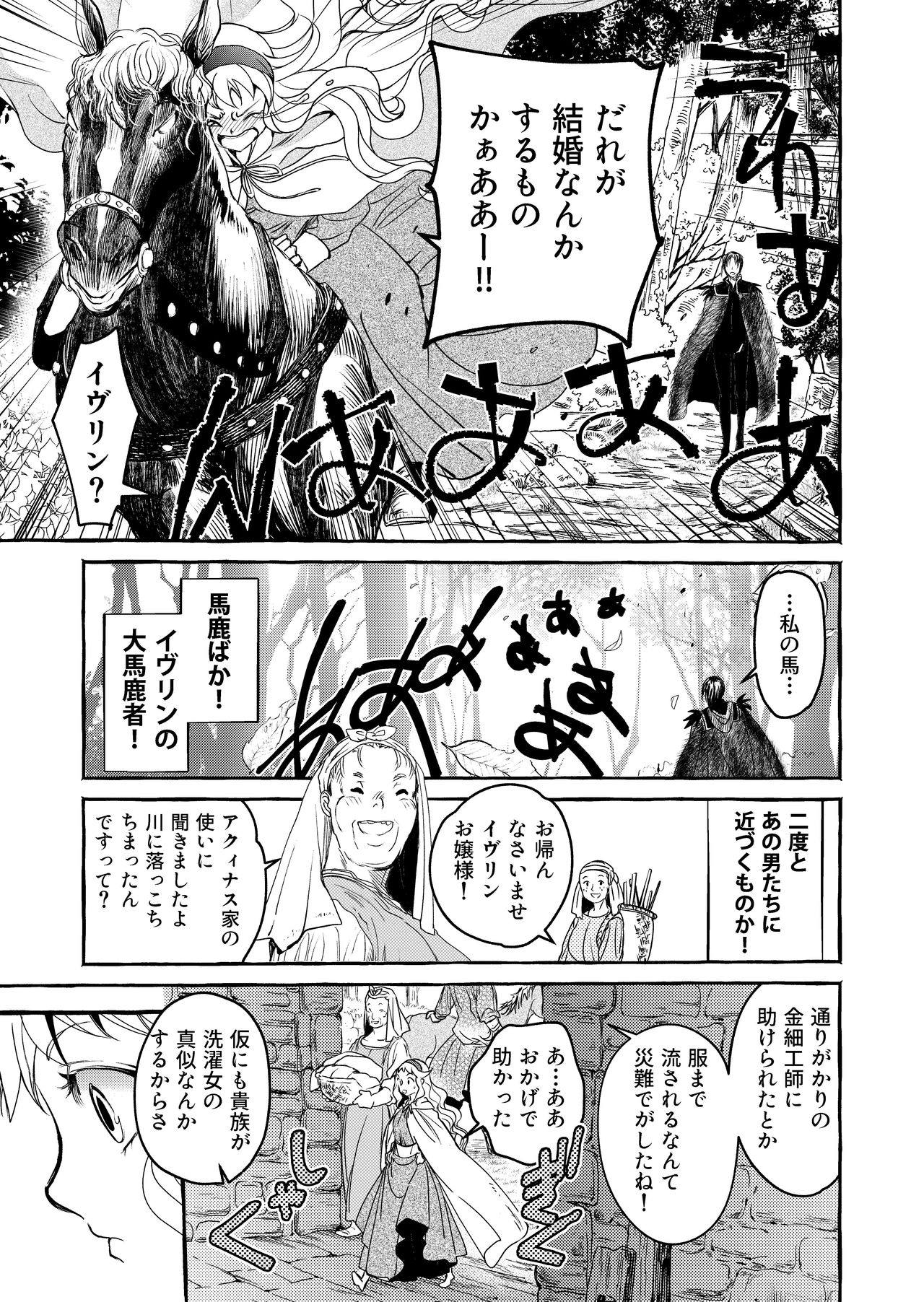 [Toko-ya (HEIZO, Kitoen)] Saint Foire Festival/eve Evelyn:3 [Digital] page 69 full