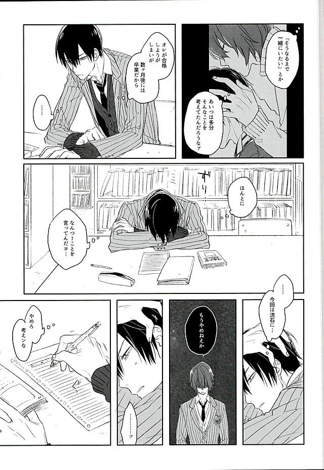 (C89) [HYDRO (Fumio)] Blue Midwinter (Yowamushi Pedal) page 8 full