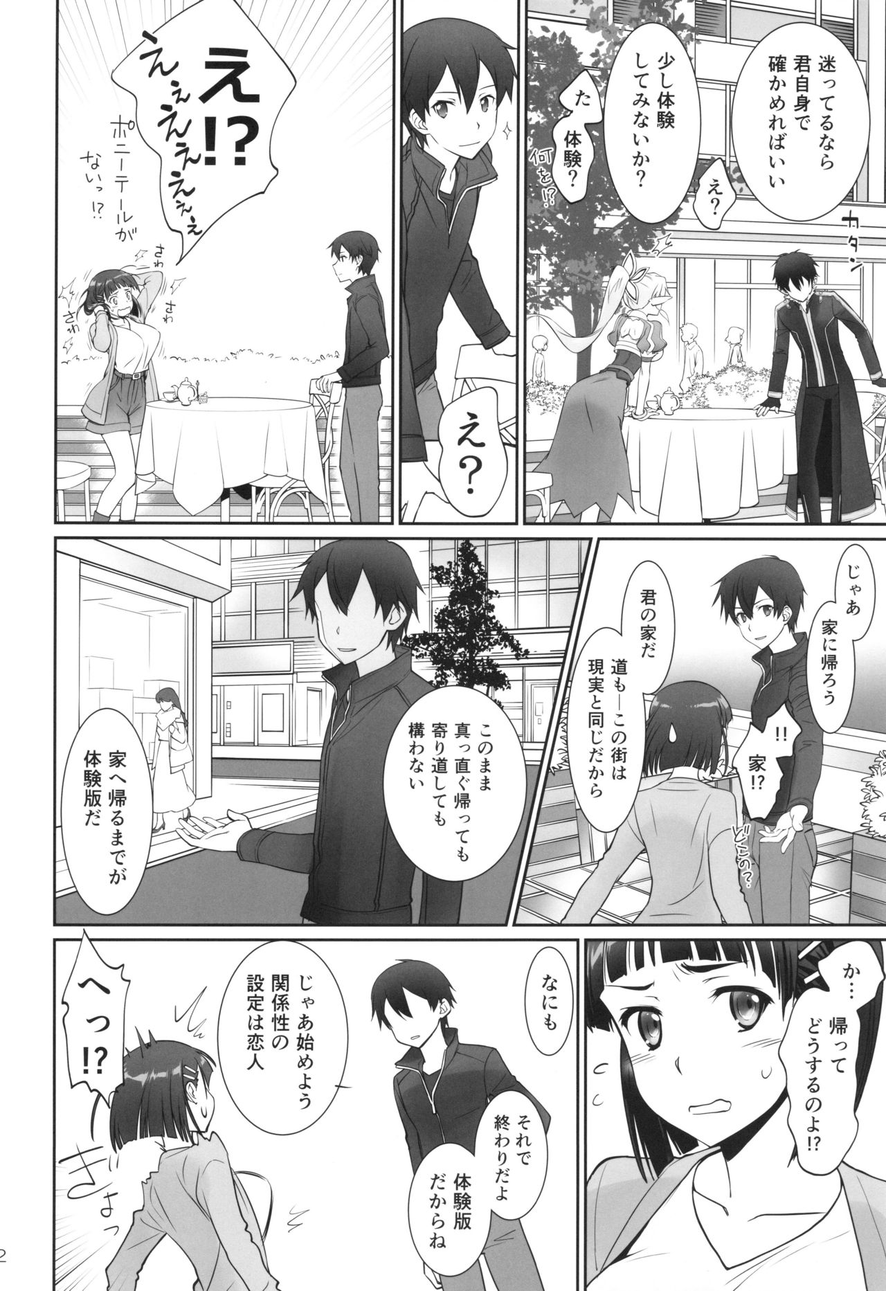 (C96) [Bloody Okojo (Caviar, Mojyako)] irreversible reaction (Sword Art Online) page 21 full