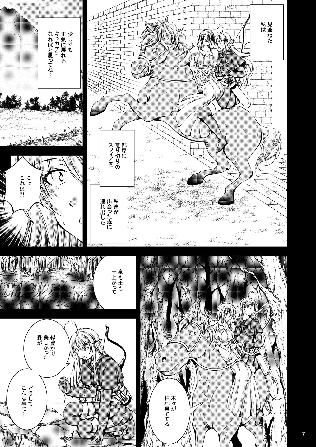 [Takane no Hanazono (Takane)] Mon Han 3+S ~vs Kijin Ne Chinpo! Youbun Sesshu!!~ [Digital] page 9 full