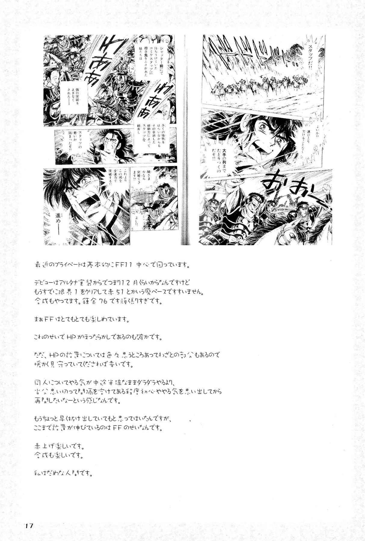 (SC39) [HIGHWAY-SENMU (Saikoubi)] H-Sen vol. 20 (BLEACH) page 16 full