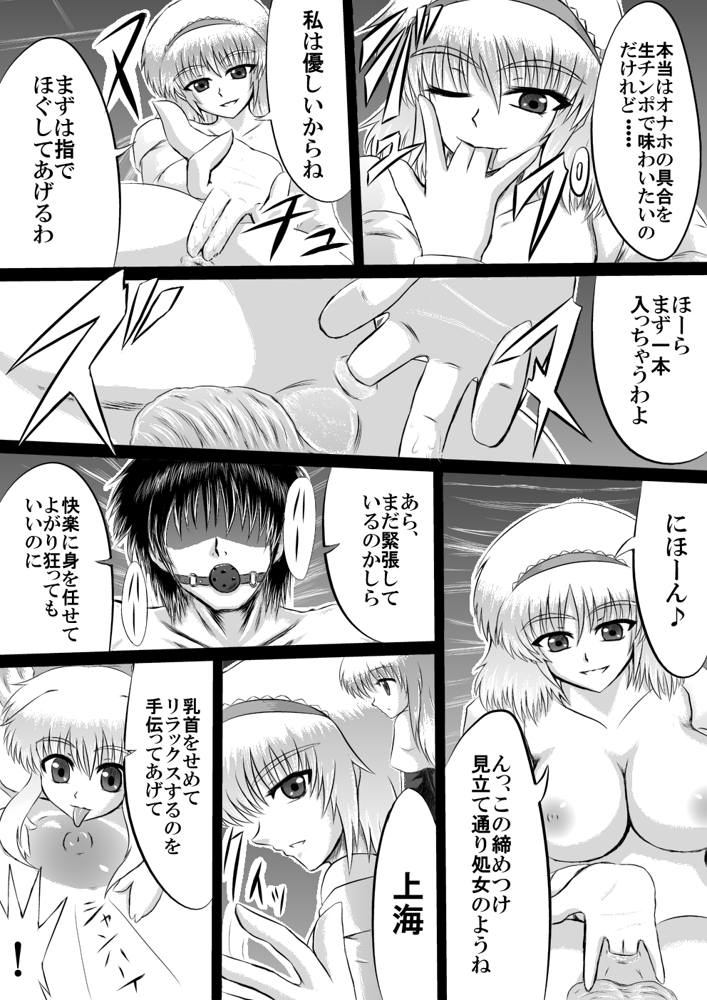 [白川　知憲] 大魔女アリス＝マーガトロイドの専属オナホ page 4 full