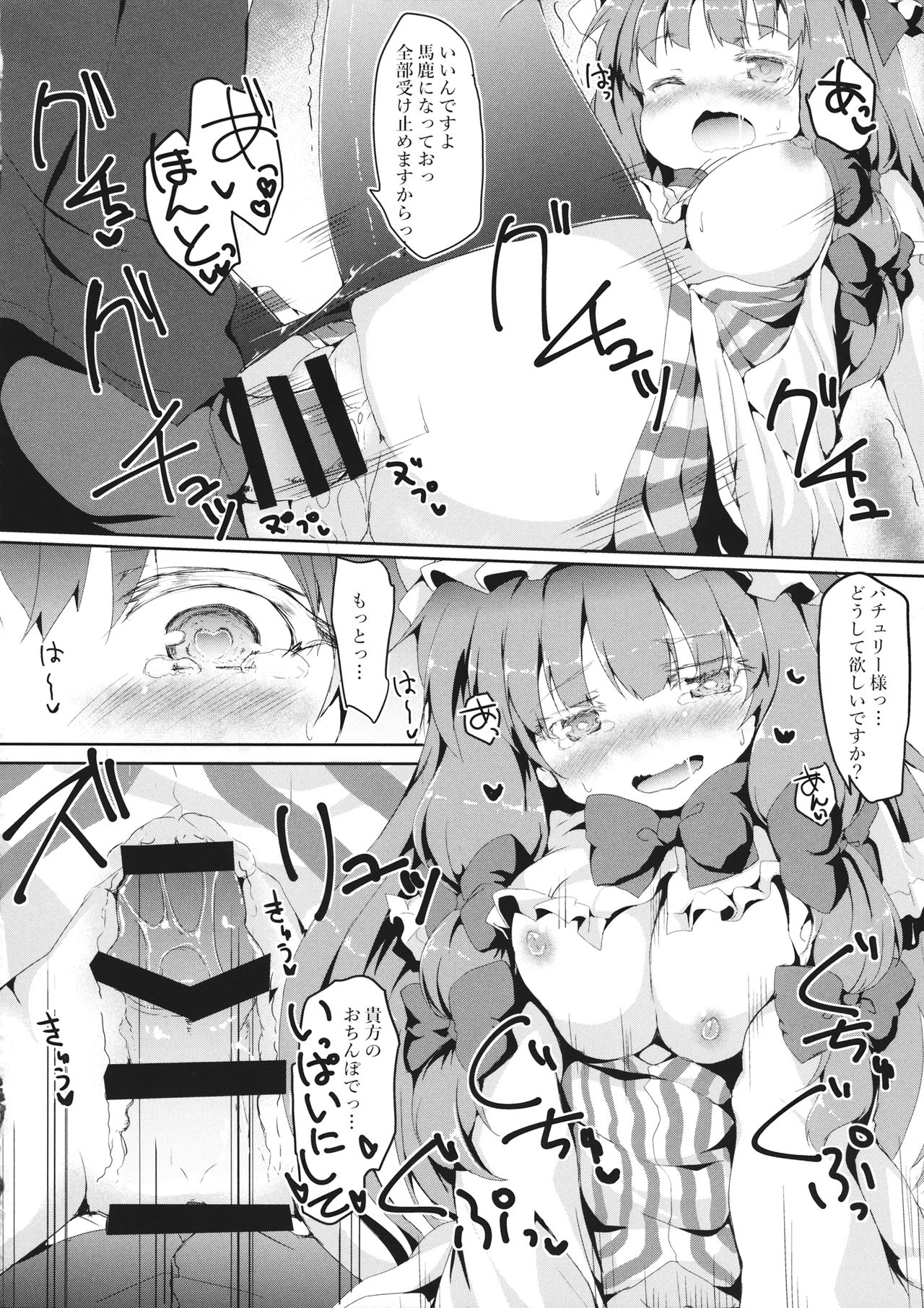 (Reitaisai 14) [Nechorapoddo (Nanpuu)] Patche Ecchi (Touhou Project) page 15 full