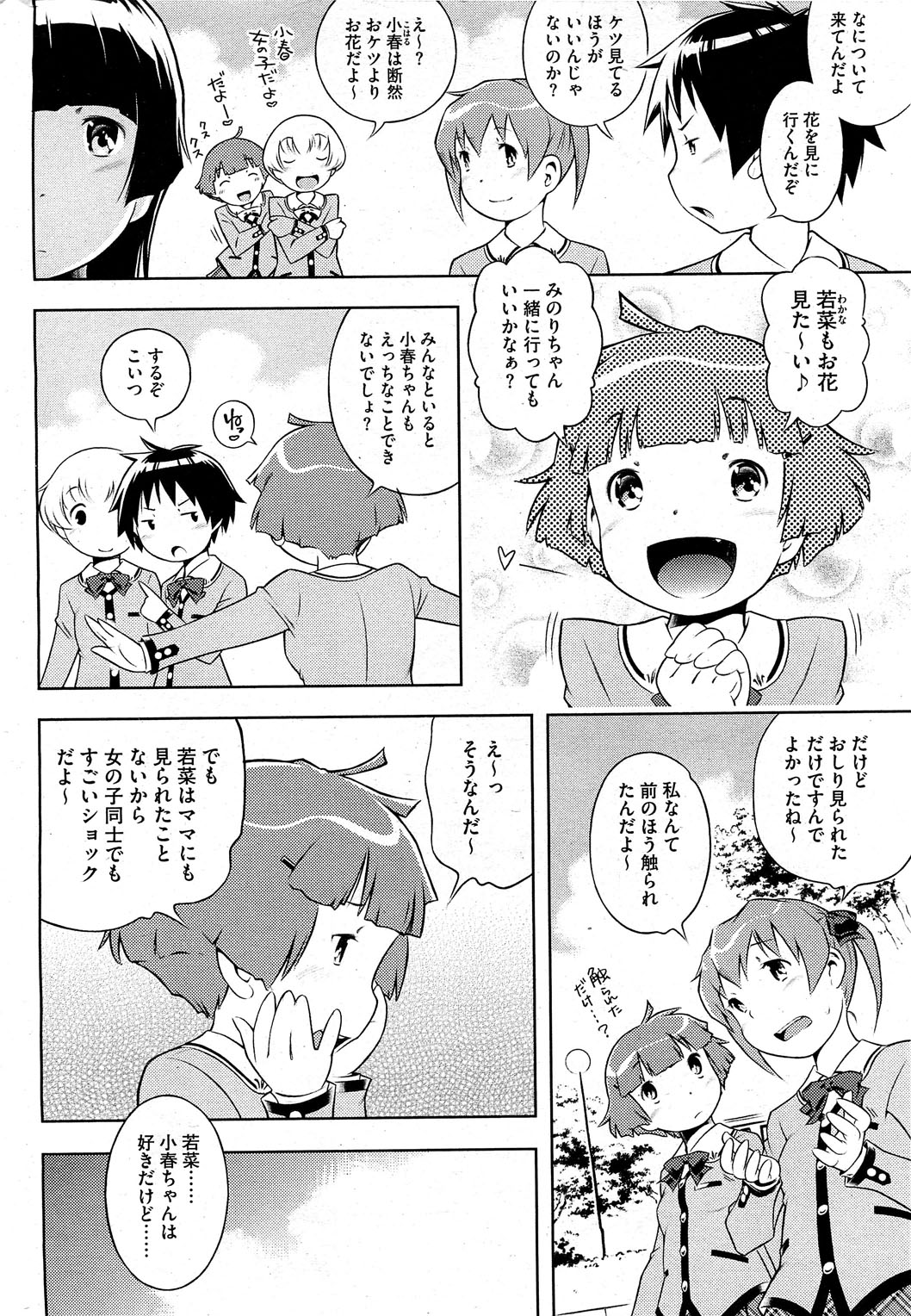 [Sekihan] Bianca ch. 1 - 9.1 (ongoing) page 38 full