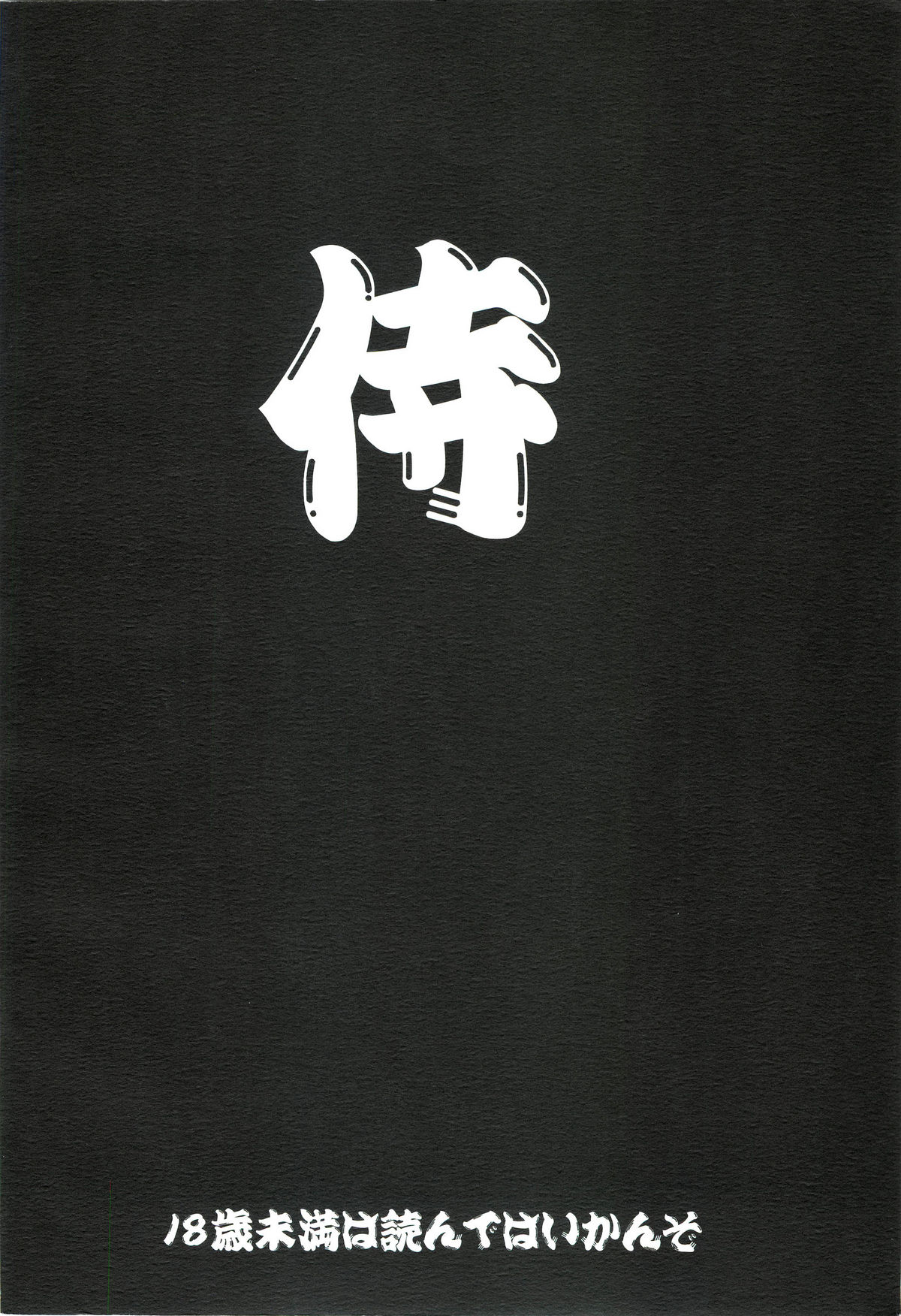 (Toramatsuri 2010) [Samurai (Hige Masamune)] Fatal Four Way (Valkyria Chronicles 2) page 22 full