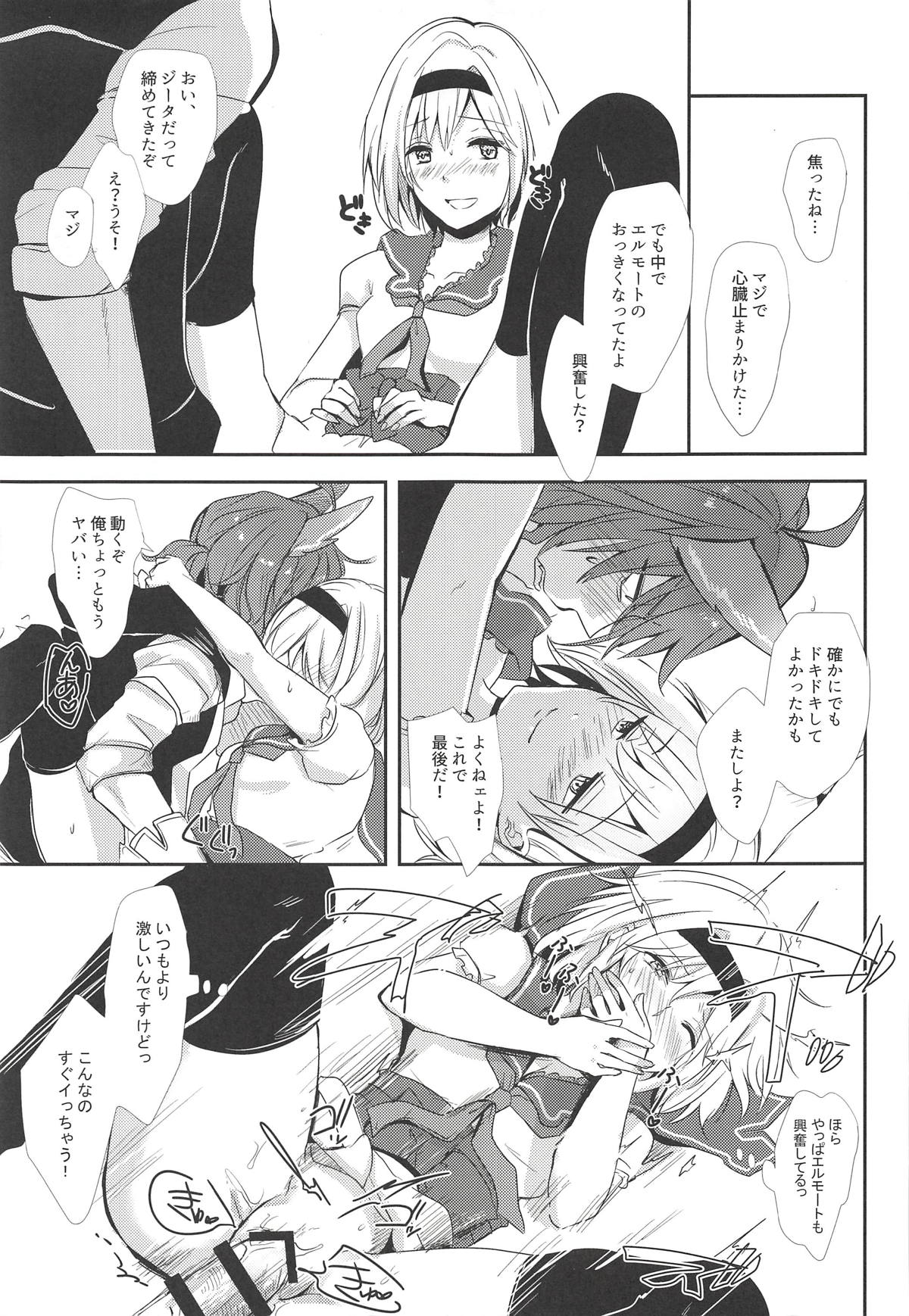 (Zenkuu no Hasha 7) [momoirohoppe (Rei)] Elmott Sensei, Shitsumon desu! (Granblue Fantasy) page 22 full