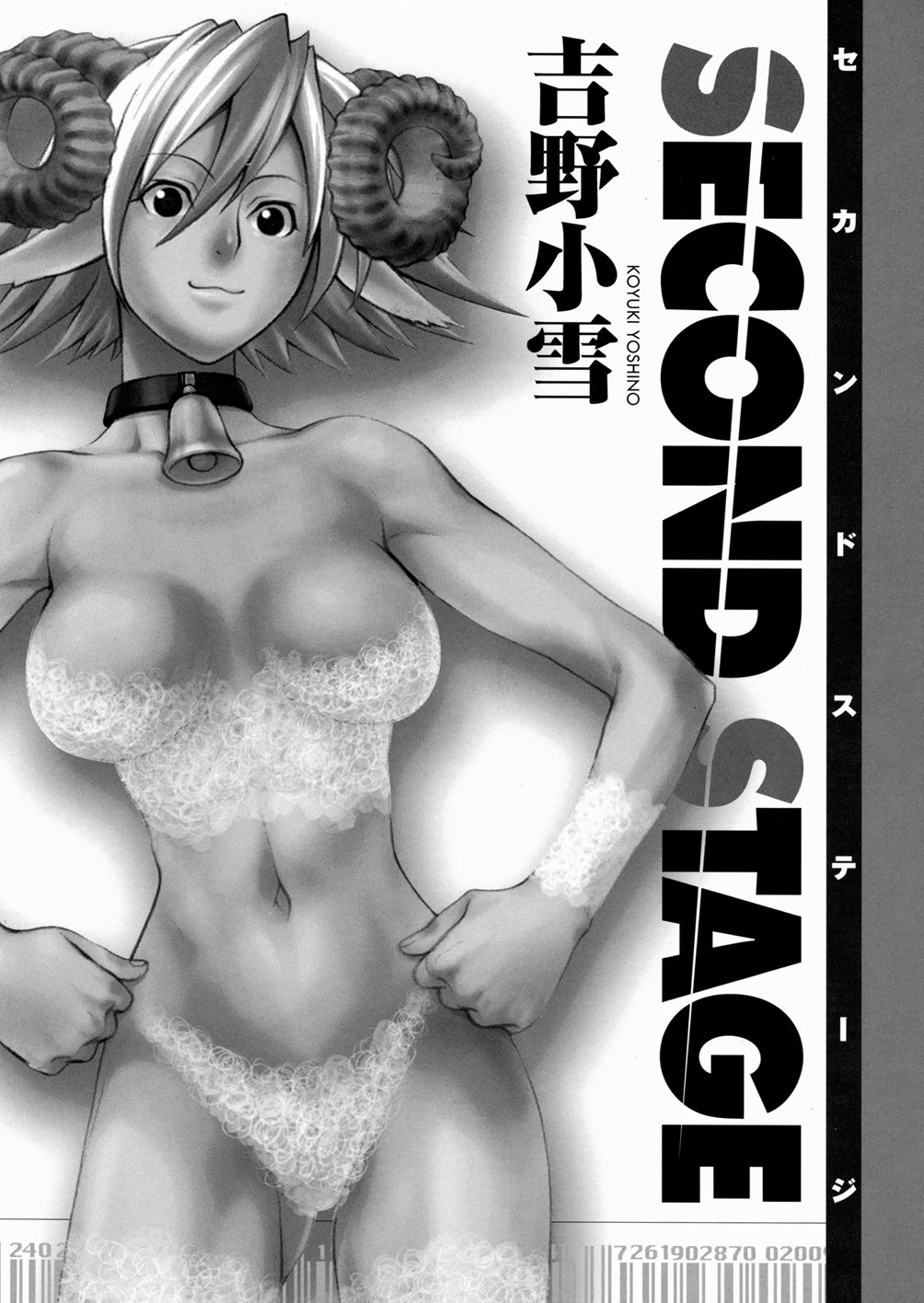 [Yoshino Koyuki] SECOND STAGE page 5 full