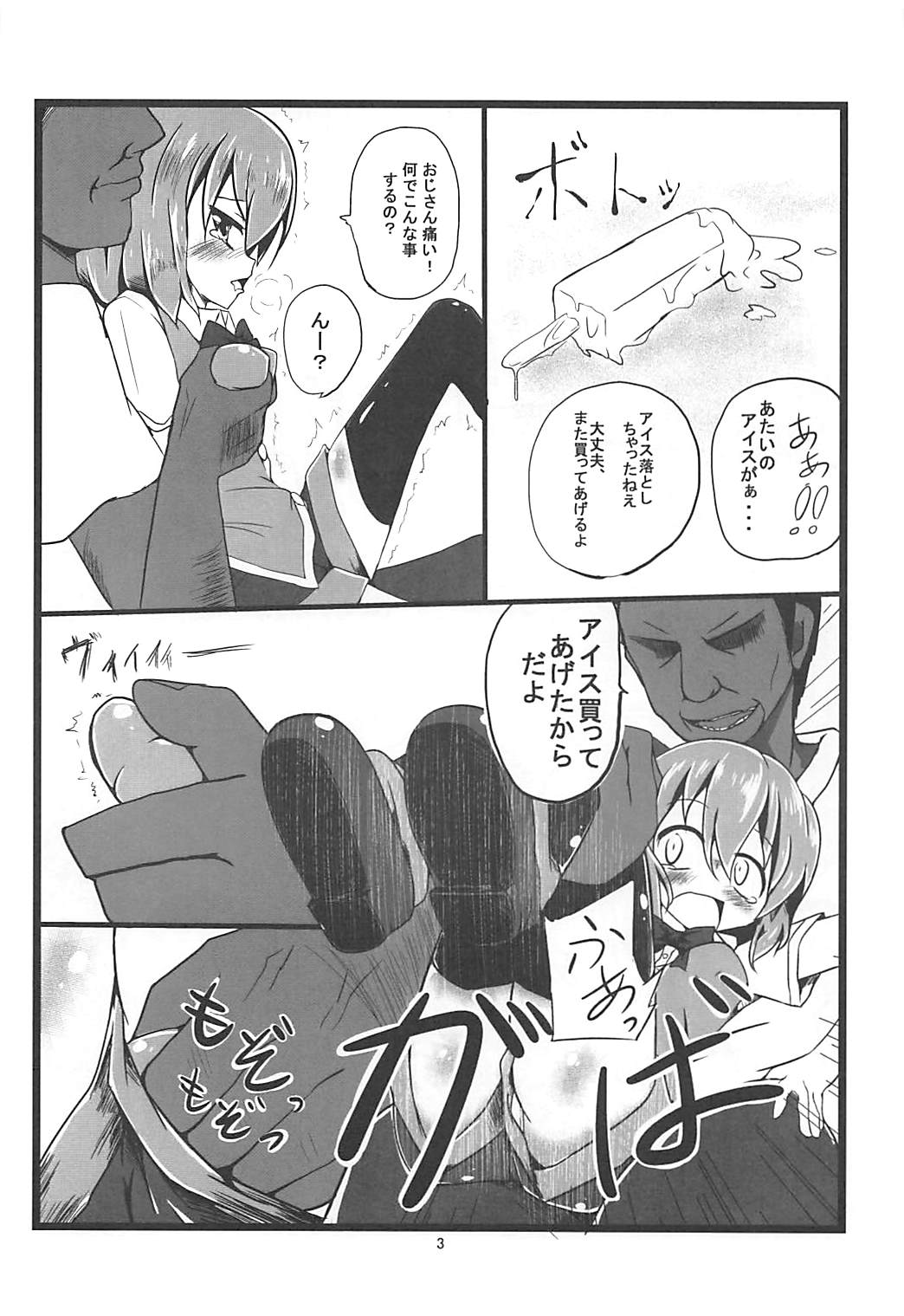 (CT21) [Yuuen Floor (Keishiki)] Soto no Sekai wa Kowai (Touhou Project) page 4 full