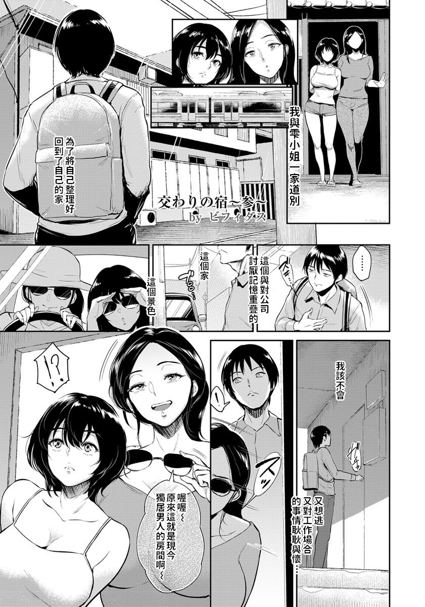 [Bifidus] Majiwari no Yado [Chinese] page 45 full