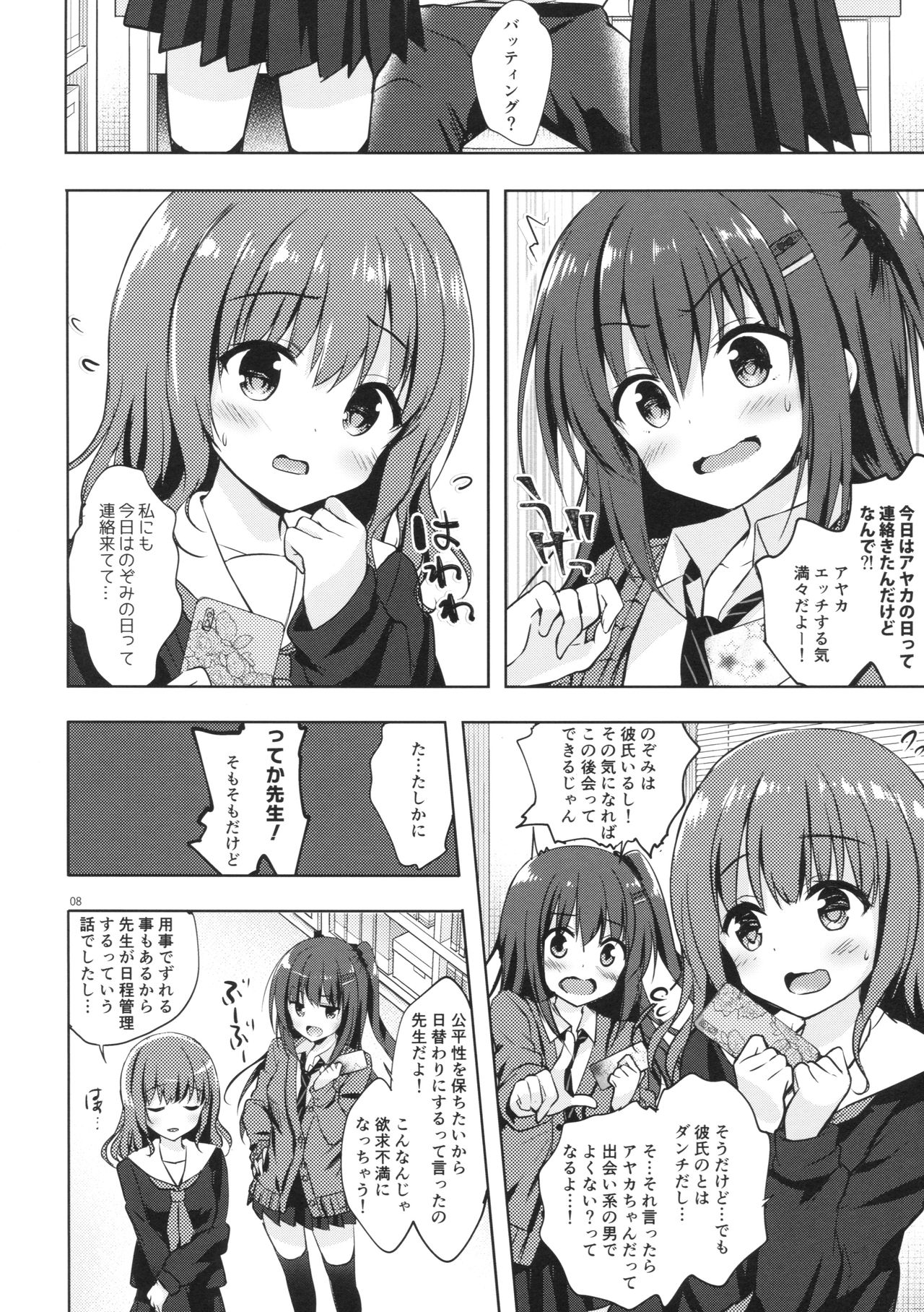 (C92) [moco chouchou (Hisama Kumako)] Yuutousei Ayaka no Uraomote 5 page 7 full