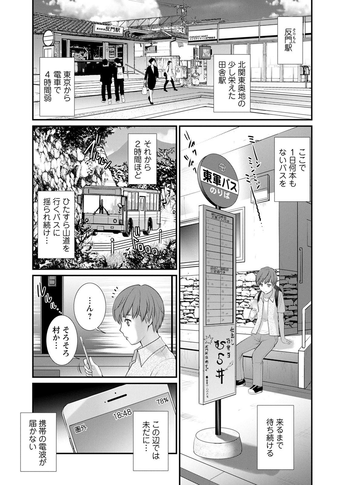 [Saigado] Itoko to Kozukuri Saserarete... Mana-san to Omoya o Hanarete... 2 [Digital] page 23 full