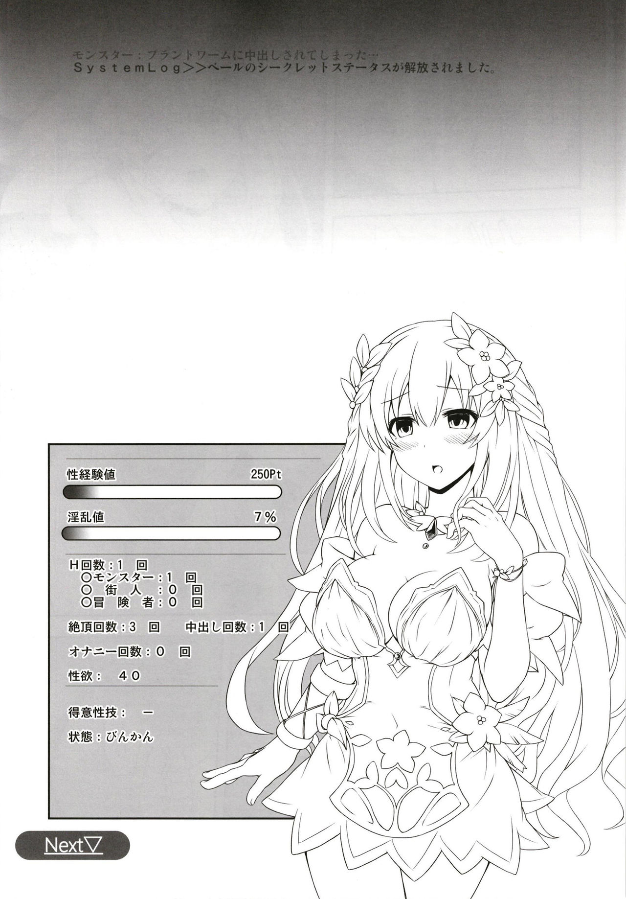 [True RIDE (Amamiya Shinjitsu)] Vert-san no Inran Gauge VxR (Hyperdimension Neptunia) [Digital] page 9 full