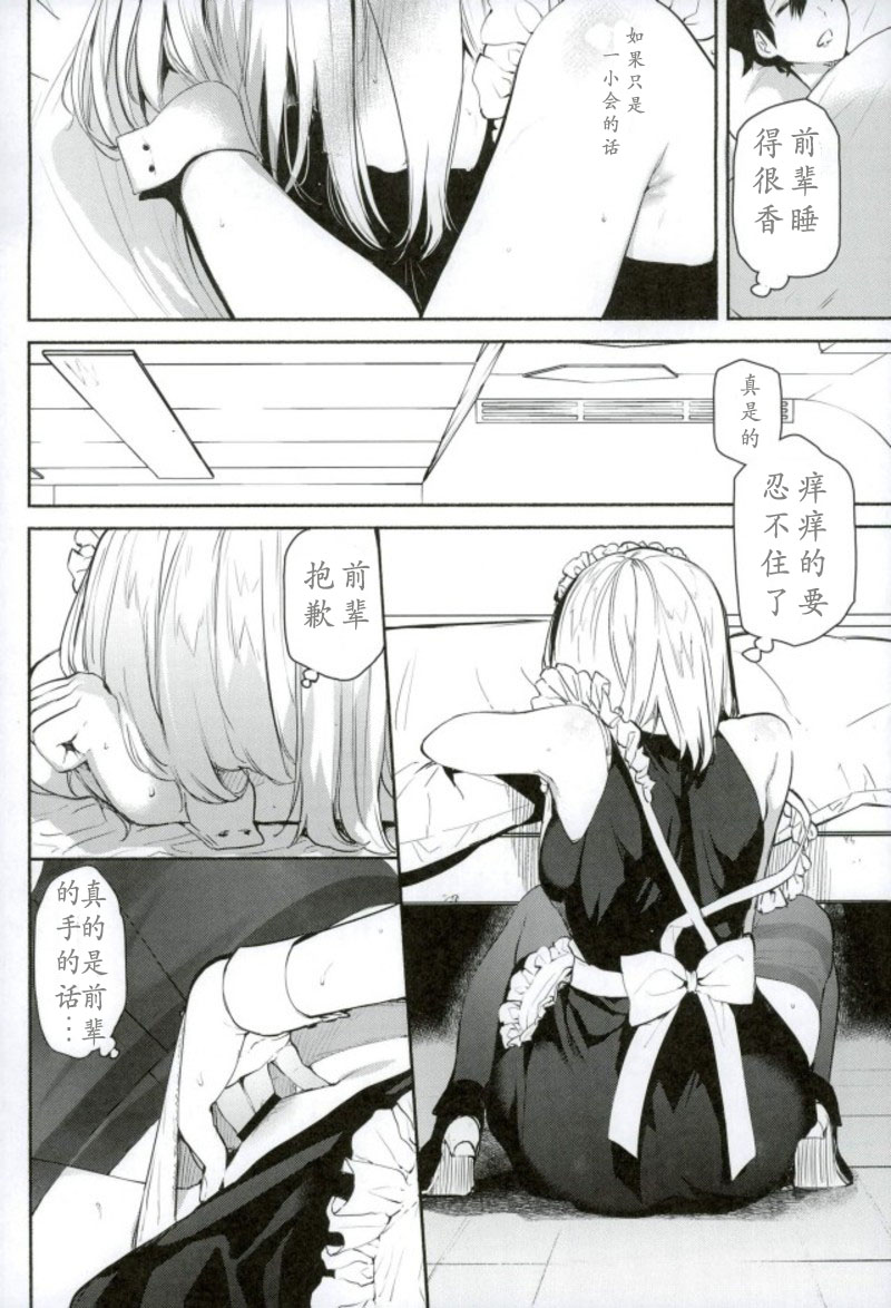 (C93) [Yuzuya (Yuzuha)] Kouhai Maid ga Osewa o Shite Kureru You desu (Fate/Grand Order) [Chinese] [花火汉化组] page 8 full