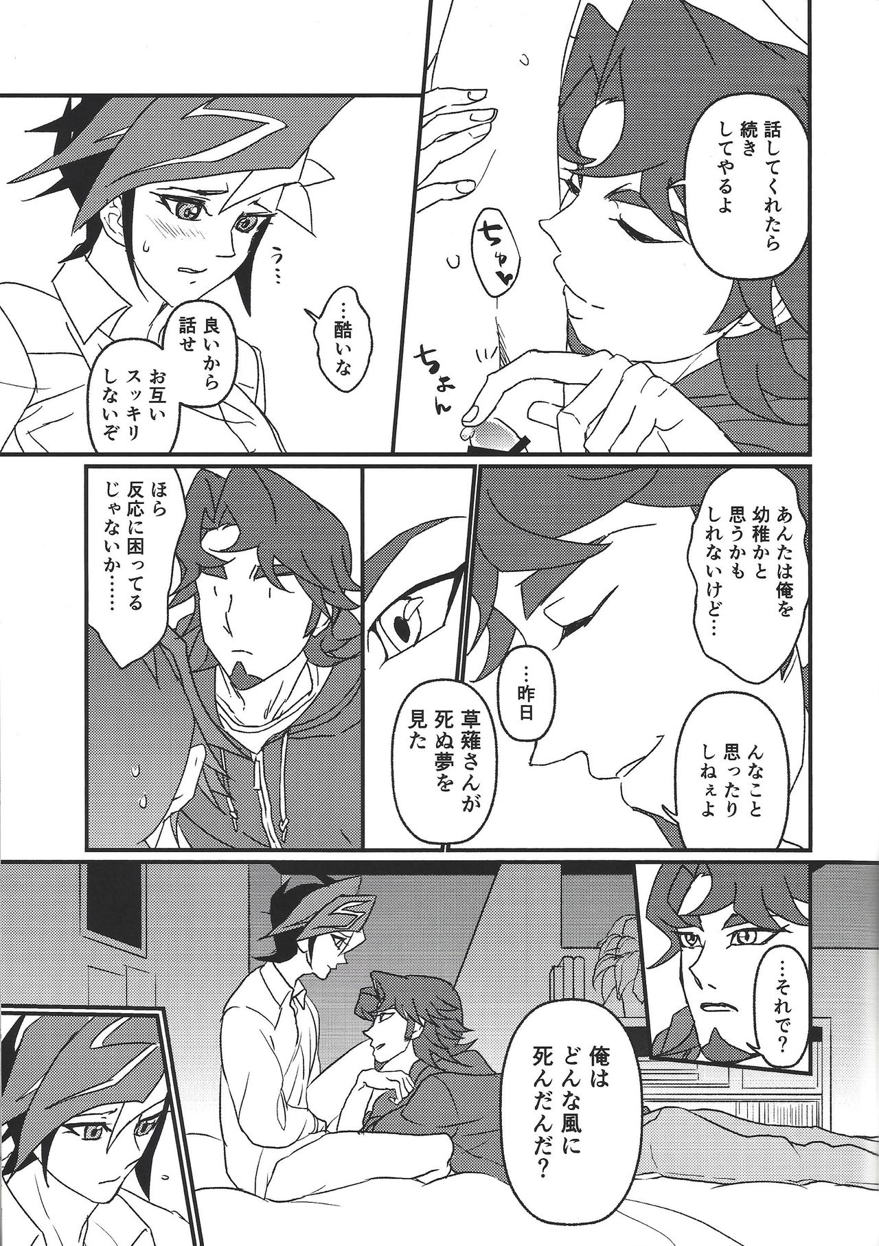 (Link☆Duelmaker) [ITSU=URA] Mimoza (Yu-Gi-Oh! VRAINS) page 10 full