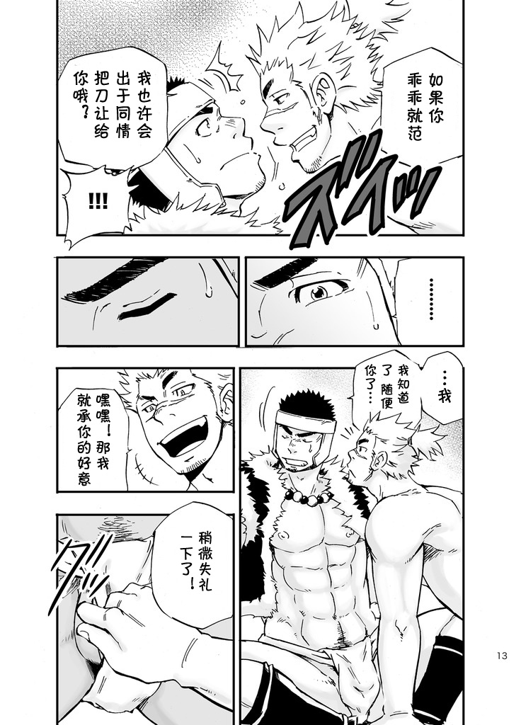 [Draw Two (Draw2)] Baritachi. | 霸里太刀 [Chinese] [黑夜汉化组] [Digital] page 12 full