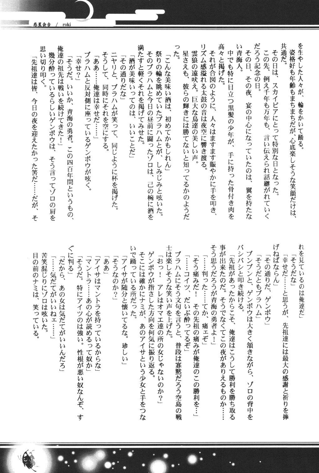 [Bee & Watermelon] Yume Ichiya 2 (One Piece) page 20 full