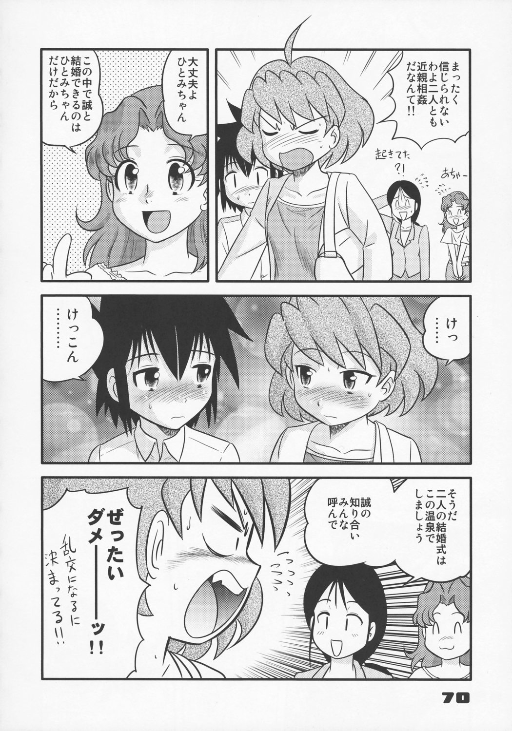 (Comic Castle 2005) [Sendouya (Juan Gotoh)] Shounen Teikoku - Boys' Empire Soushuuhen 1 page 69 full