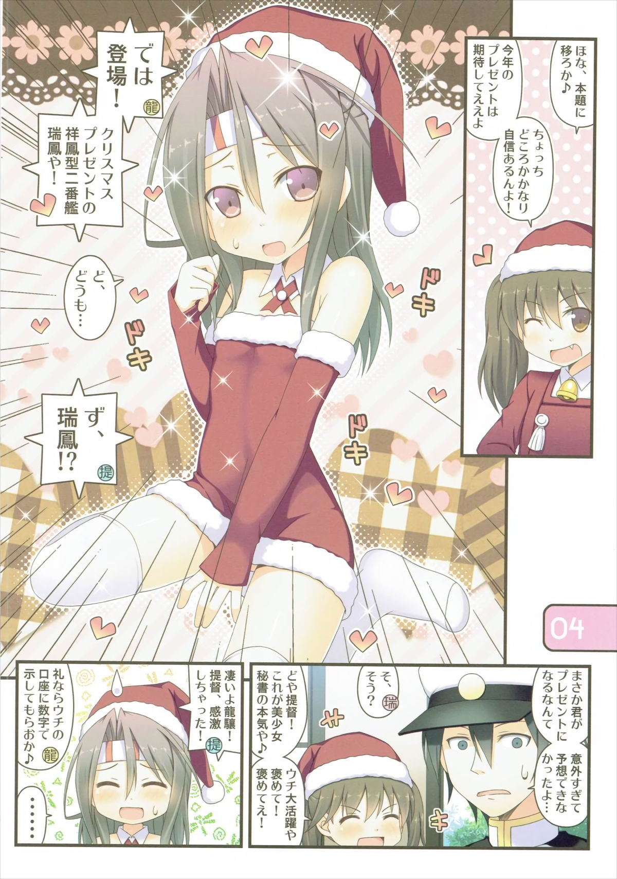 (C89) [Awareness (Aikawa Touma)] IRIS26 Christmas Present wa Haitenai! (Kantai Collection -KanColle-) page 4 full