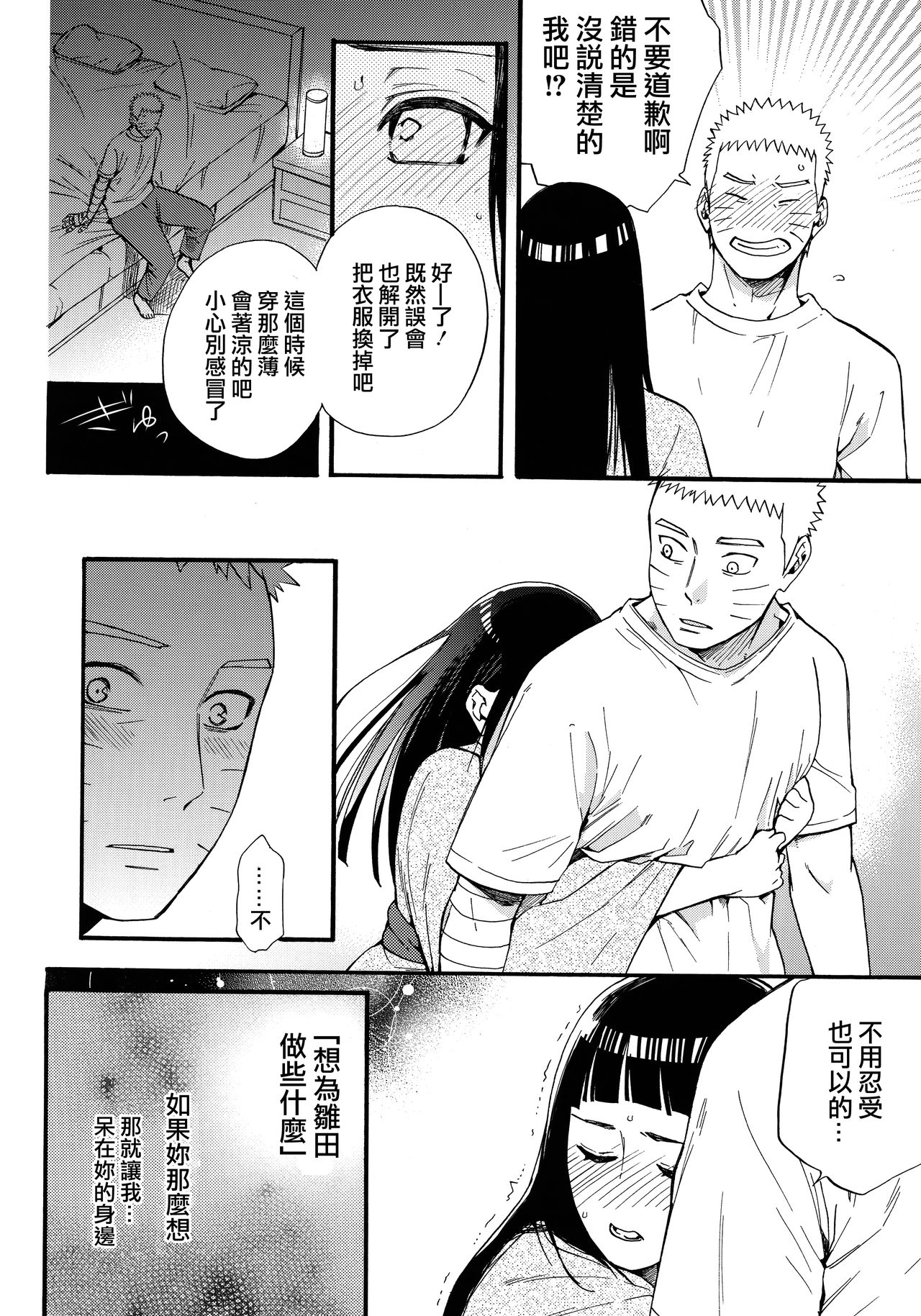 (C90) [a 3103 hut (Satomi)] Yome Ga ￮￮ Ni Narimashite (Naruto) [Chinese] [沒有漢化] page 58 full