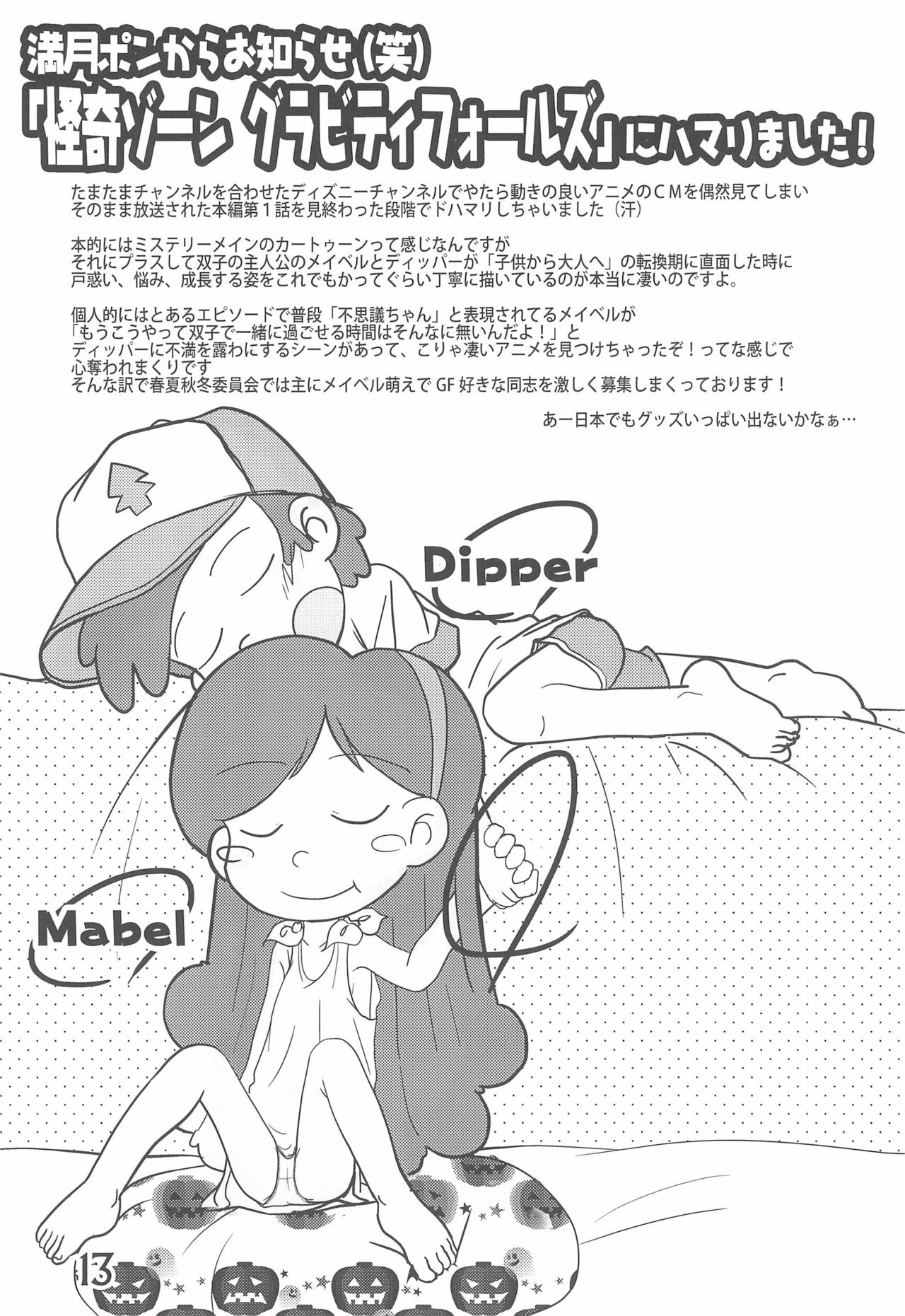 (C85) [Syunkasyuutou Iinkai (Various)] SO・I・NE (Various) page 13 full