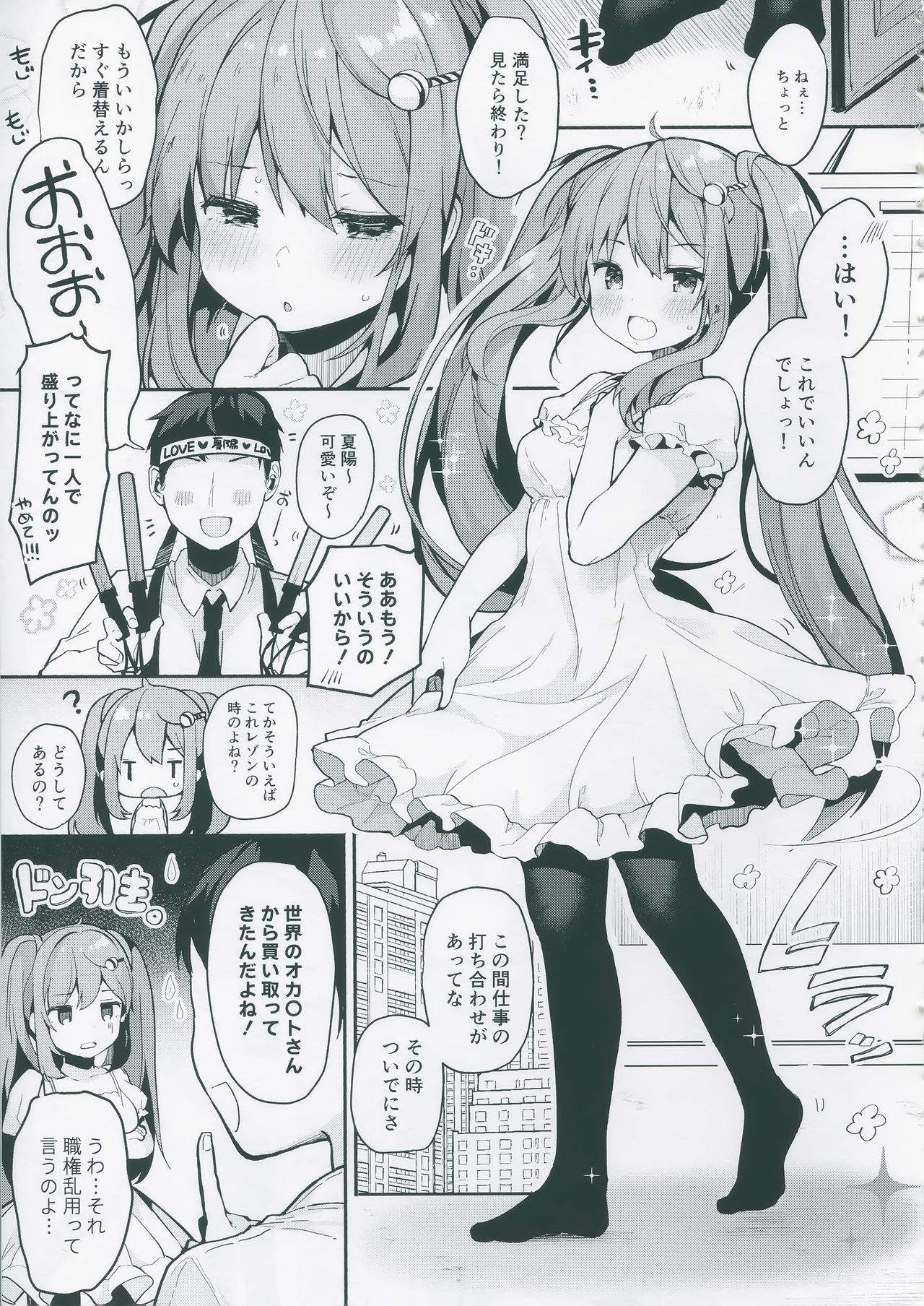 (Junction Box 16) [Chocolate Synapse (Shika Yuno)] PRISM LIGHT (Hinabita) page 6 full